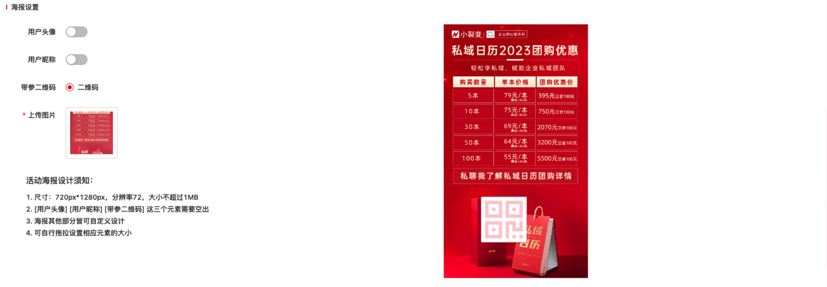 上传并设置分销海报.png