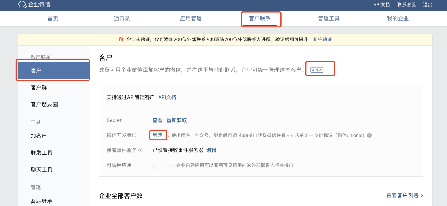 企业微信绑定微信开放平台.png