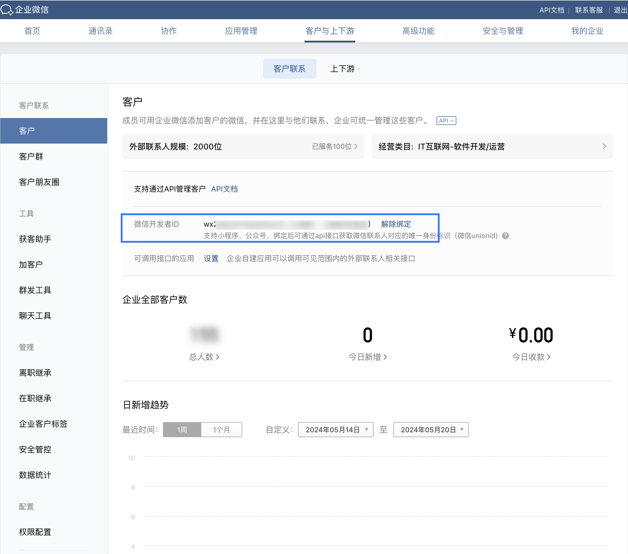 企业微信-已接入.jpg