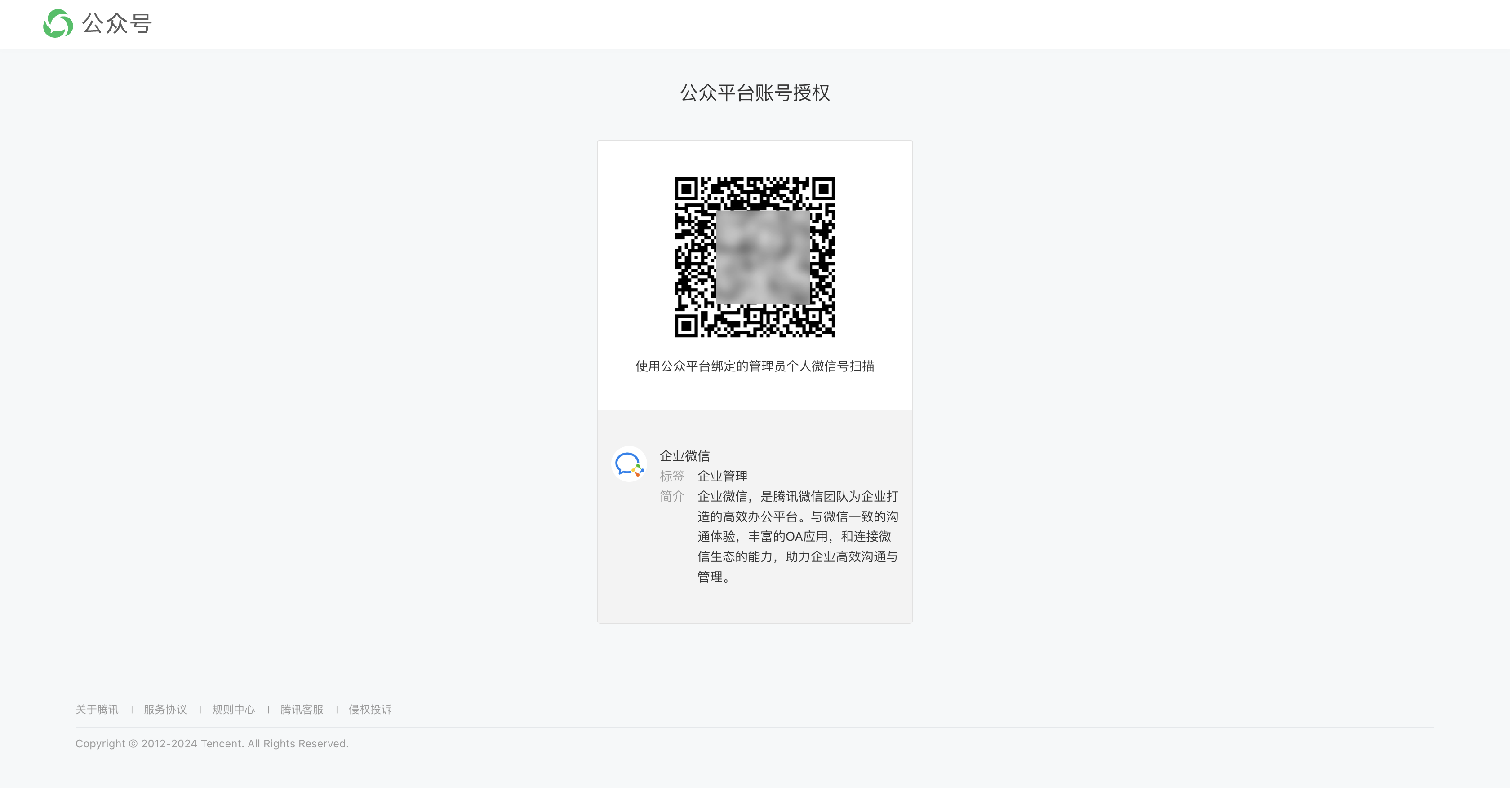 企业微信-扫码接入.jpg