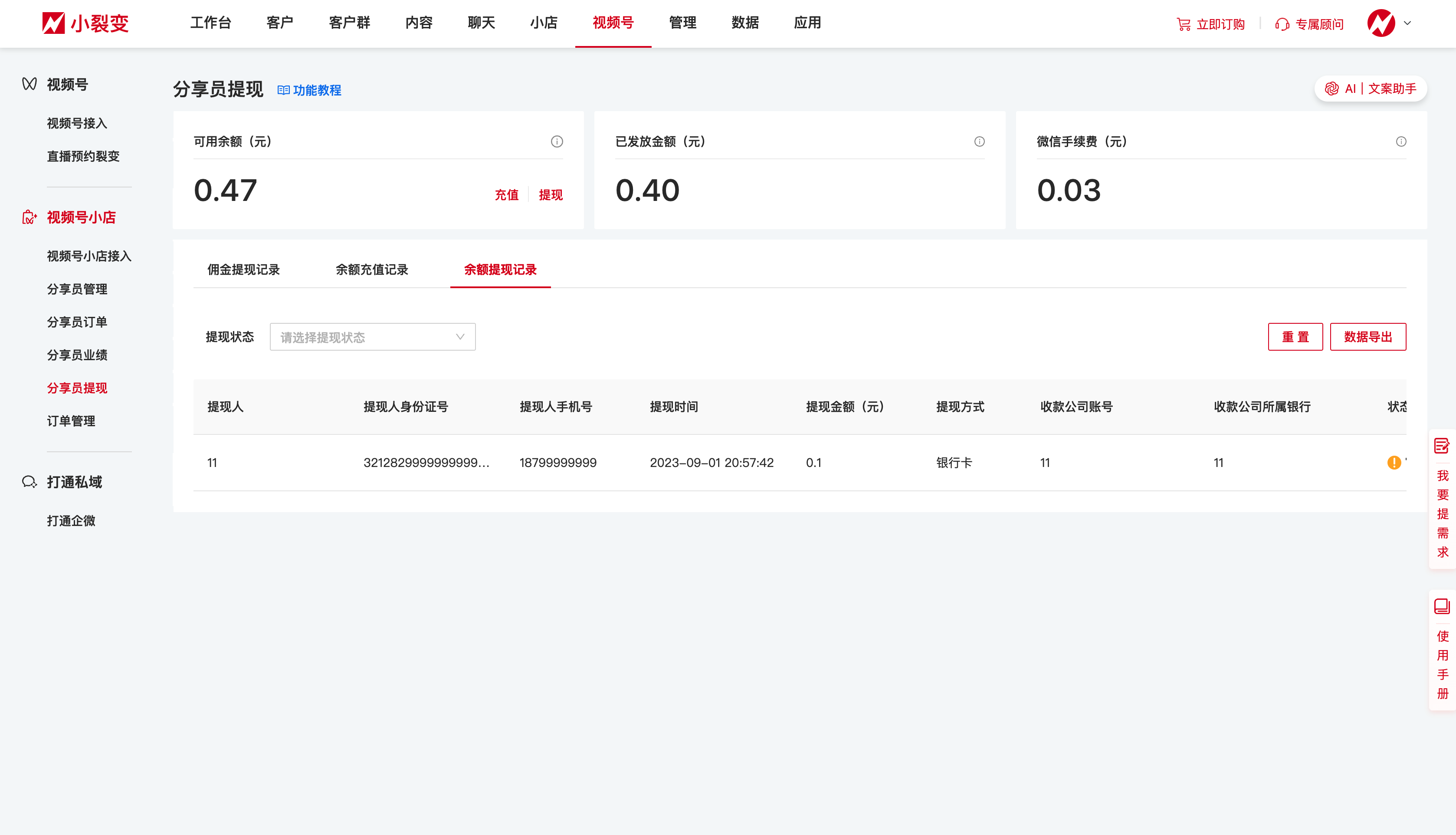 余额提现记录.png