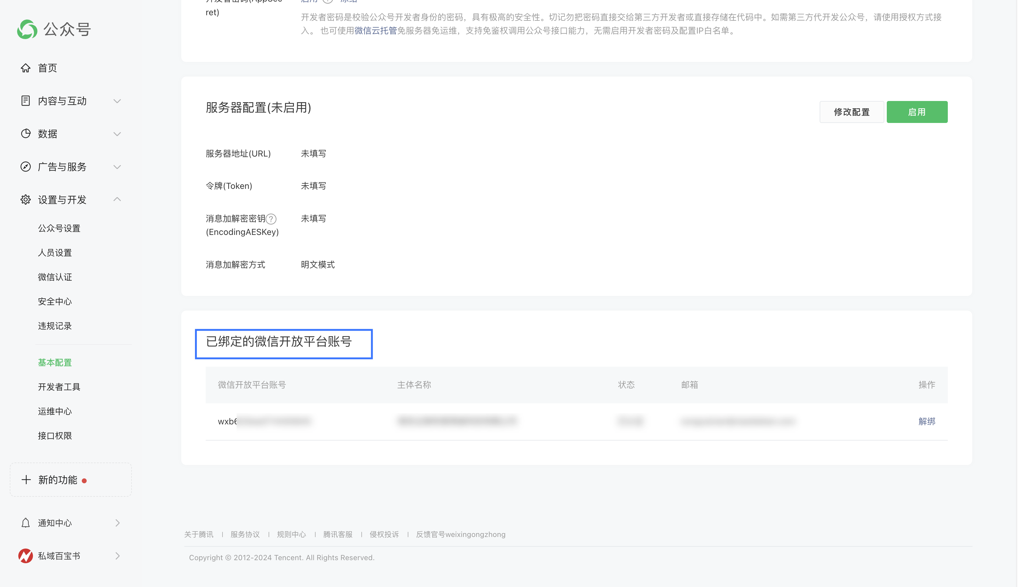 公众号-开放平台.jpg