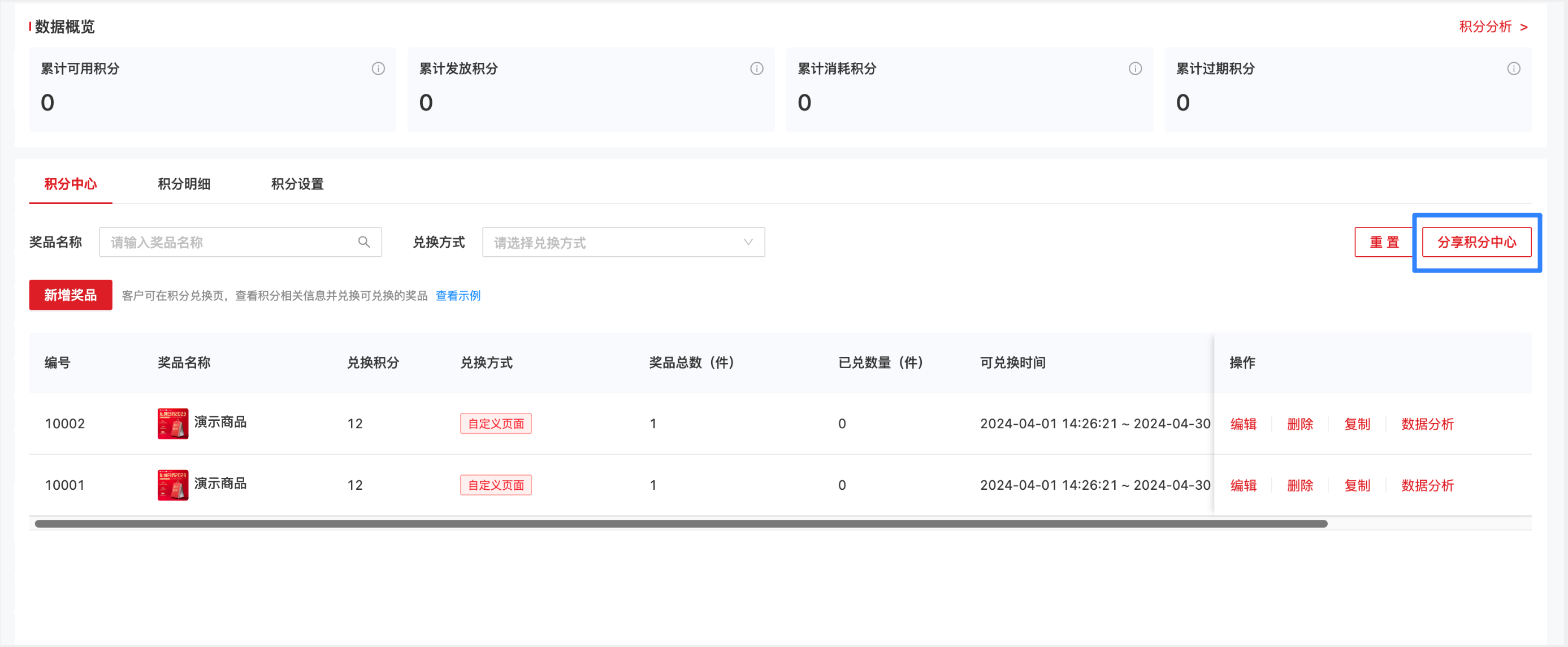 分享积分中心1.jpg