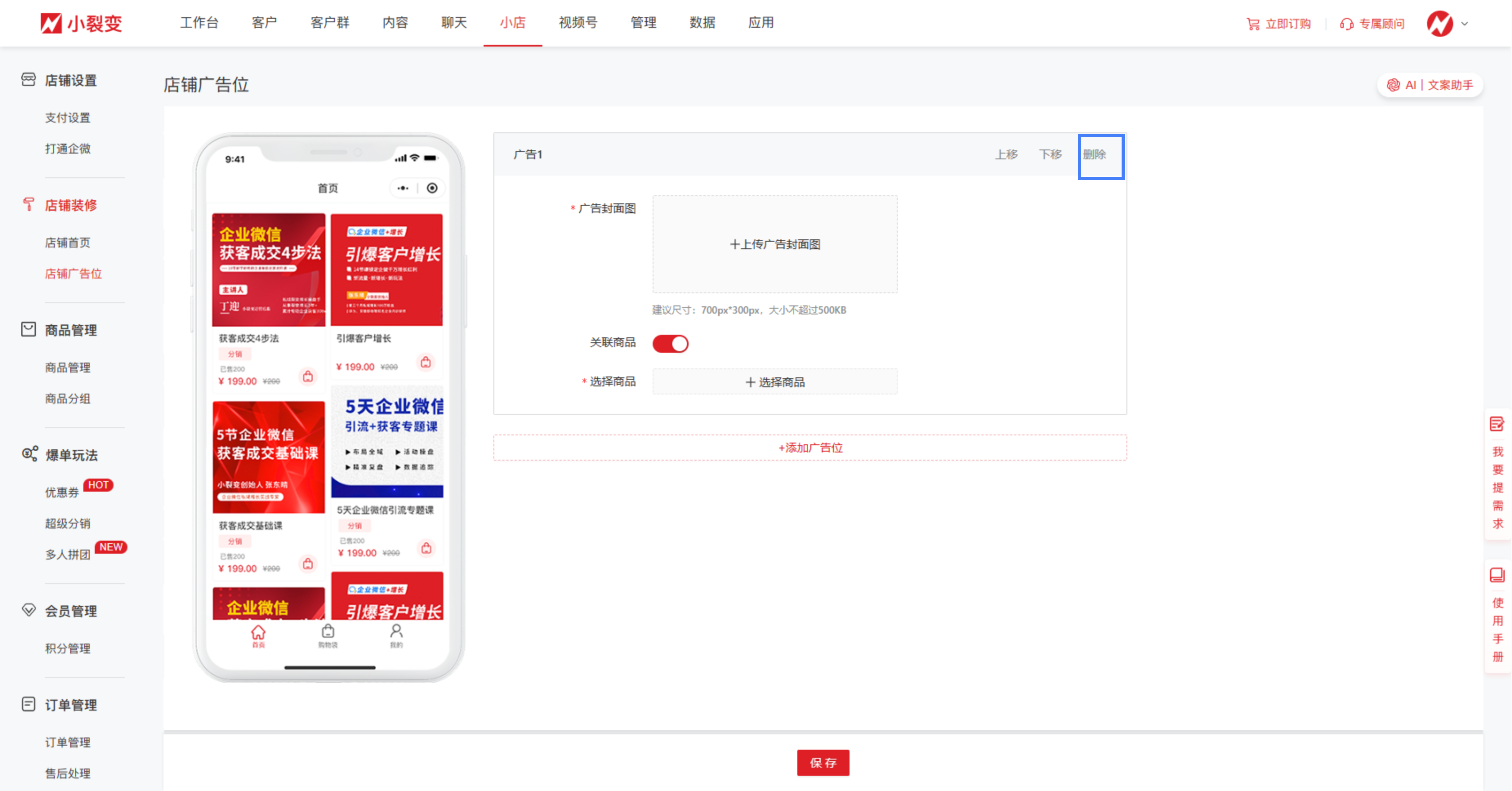 删除店铺广告位.png