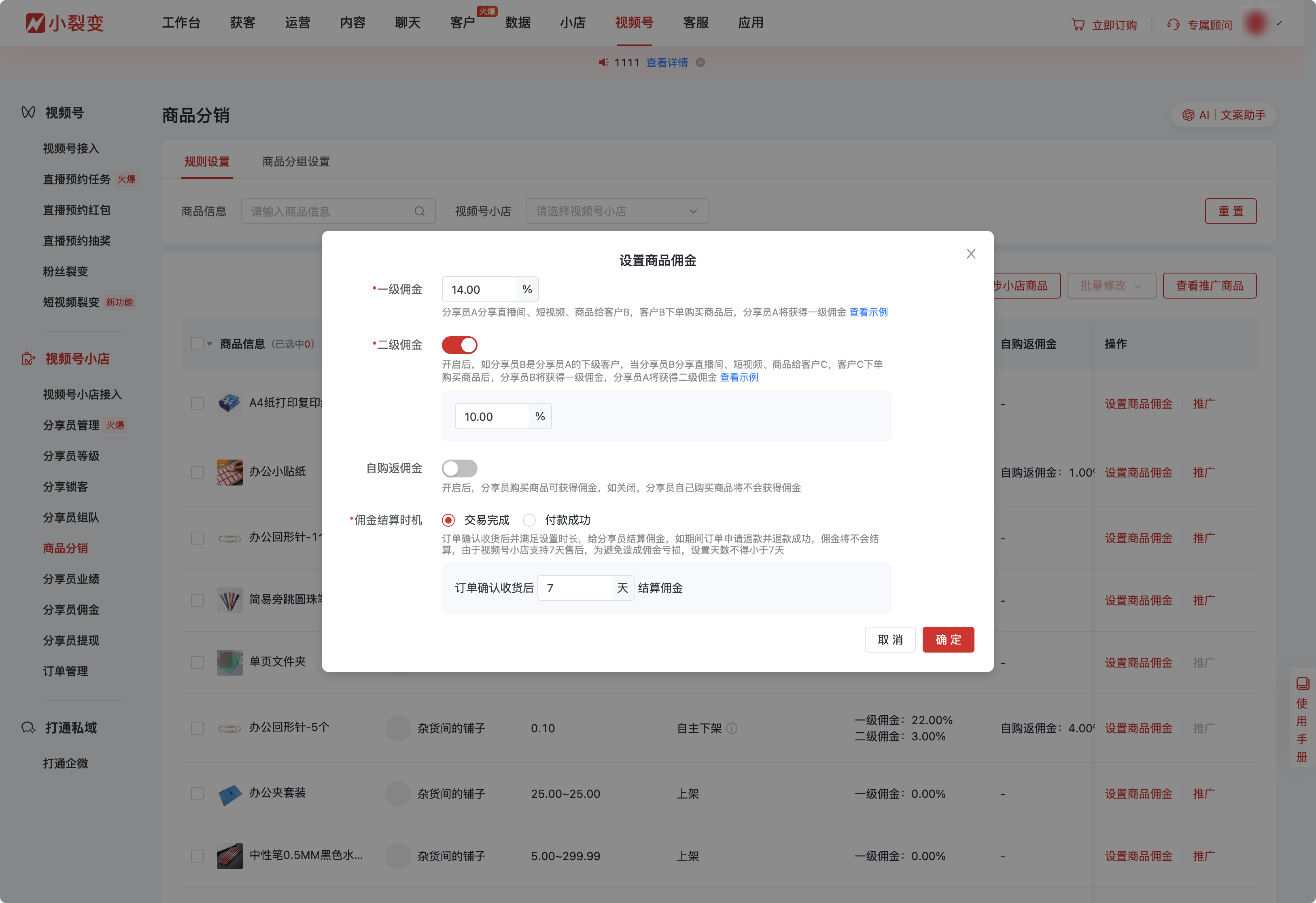 商品佣金0815.png