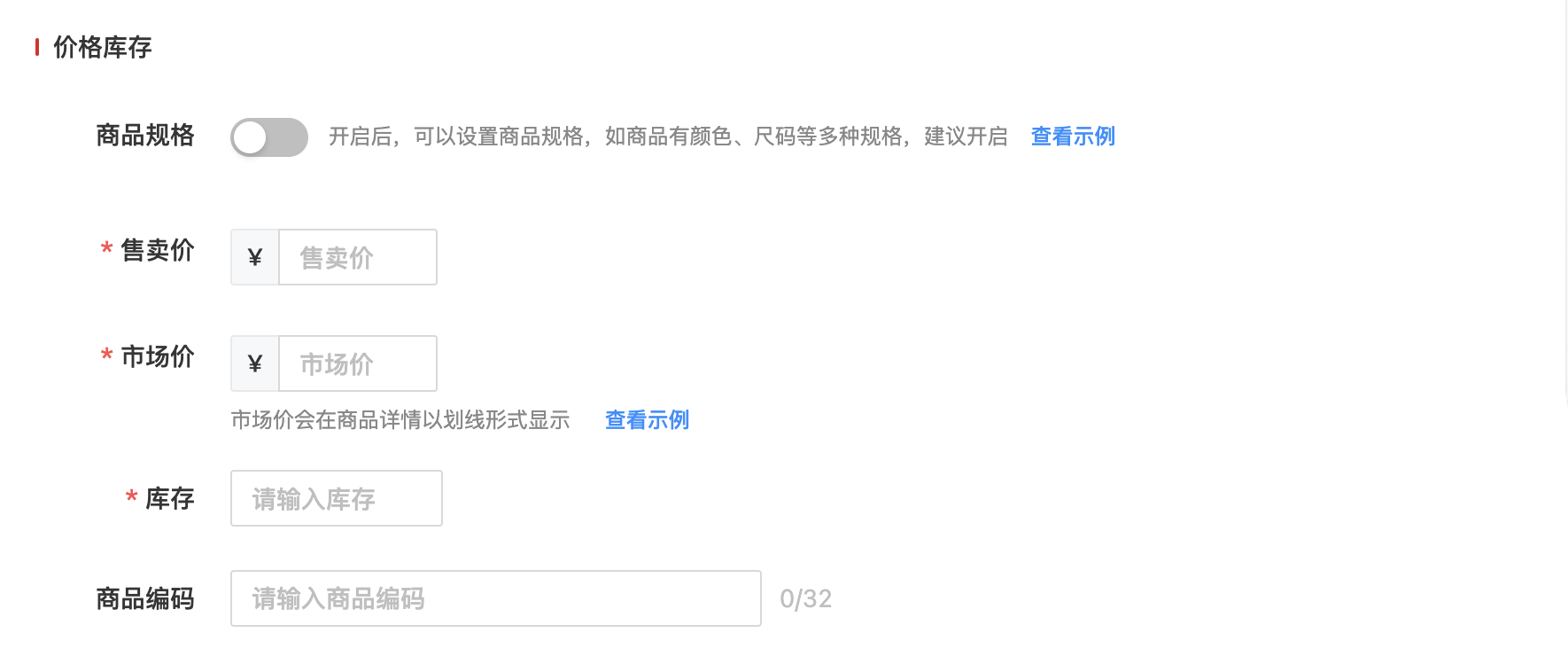 商品管理-价格库存.jpg