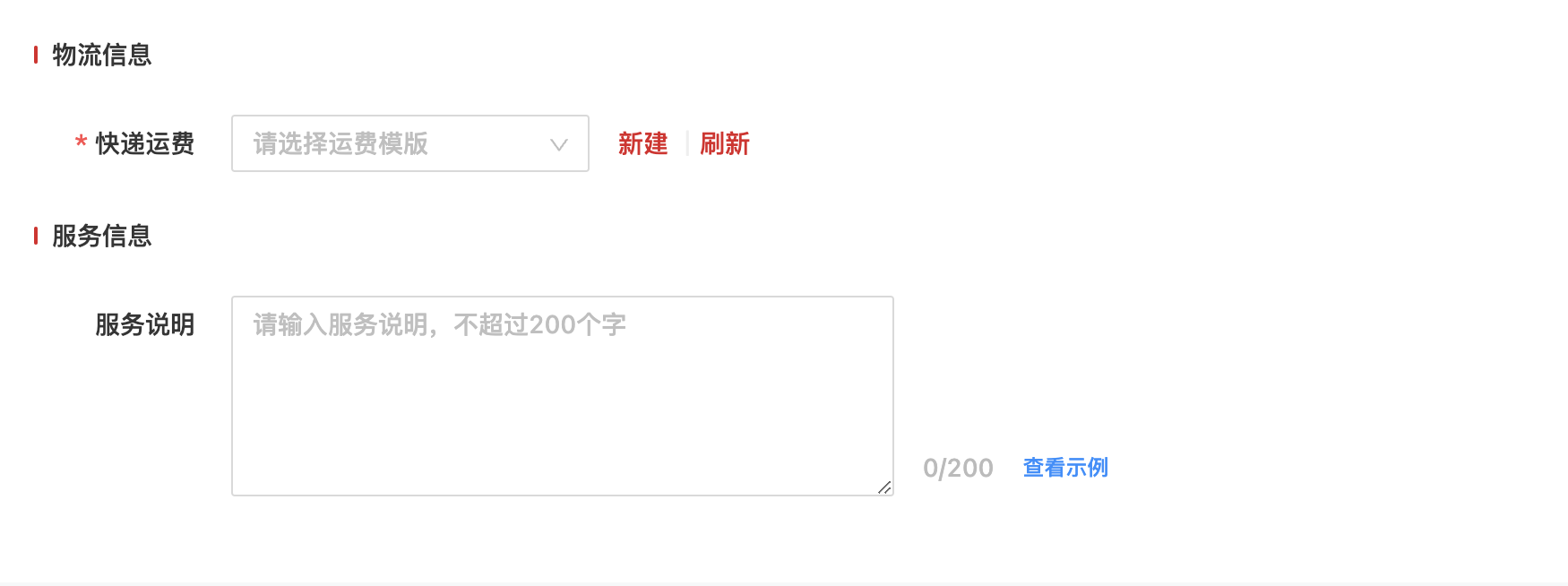 商品管理-物流信息.jpg