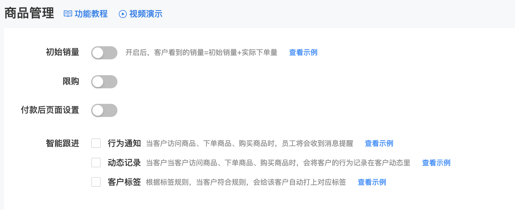 商品管理-高级功能.jpg