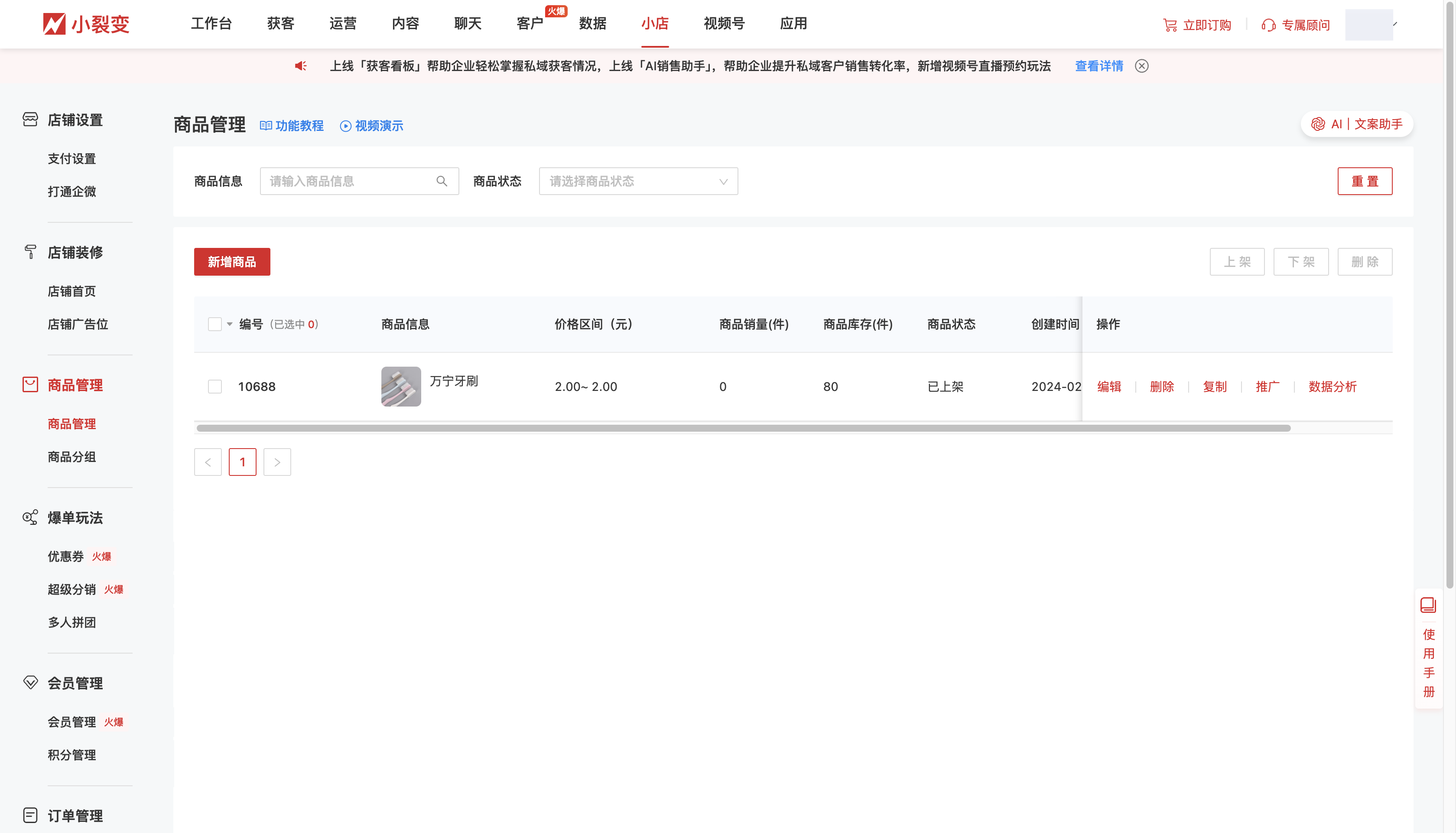 商品管理1.jpg