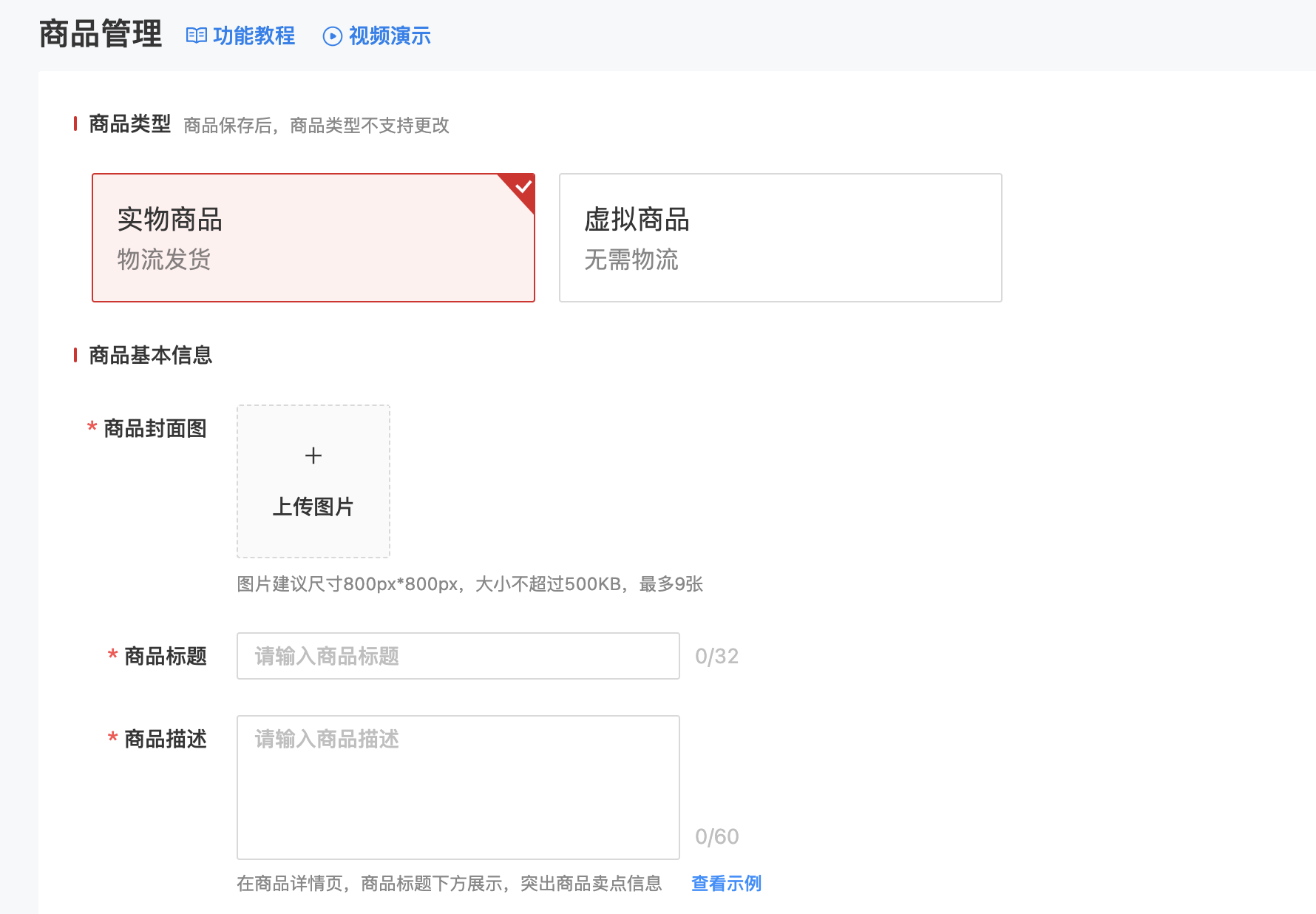 商品设置-商品基本信息.jpg