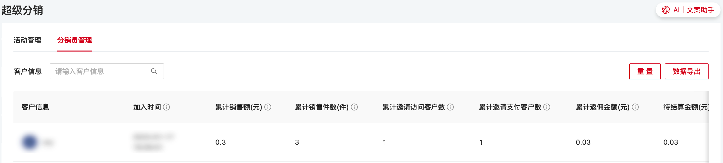 商城分销员管理.png