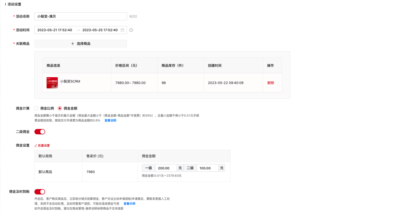 填写活动设置.png