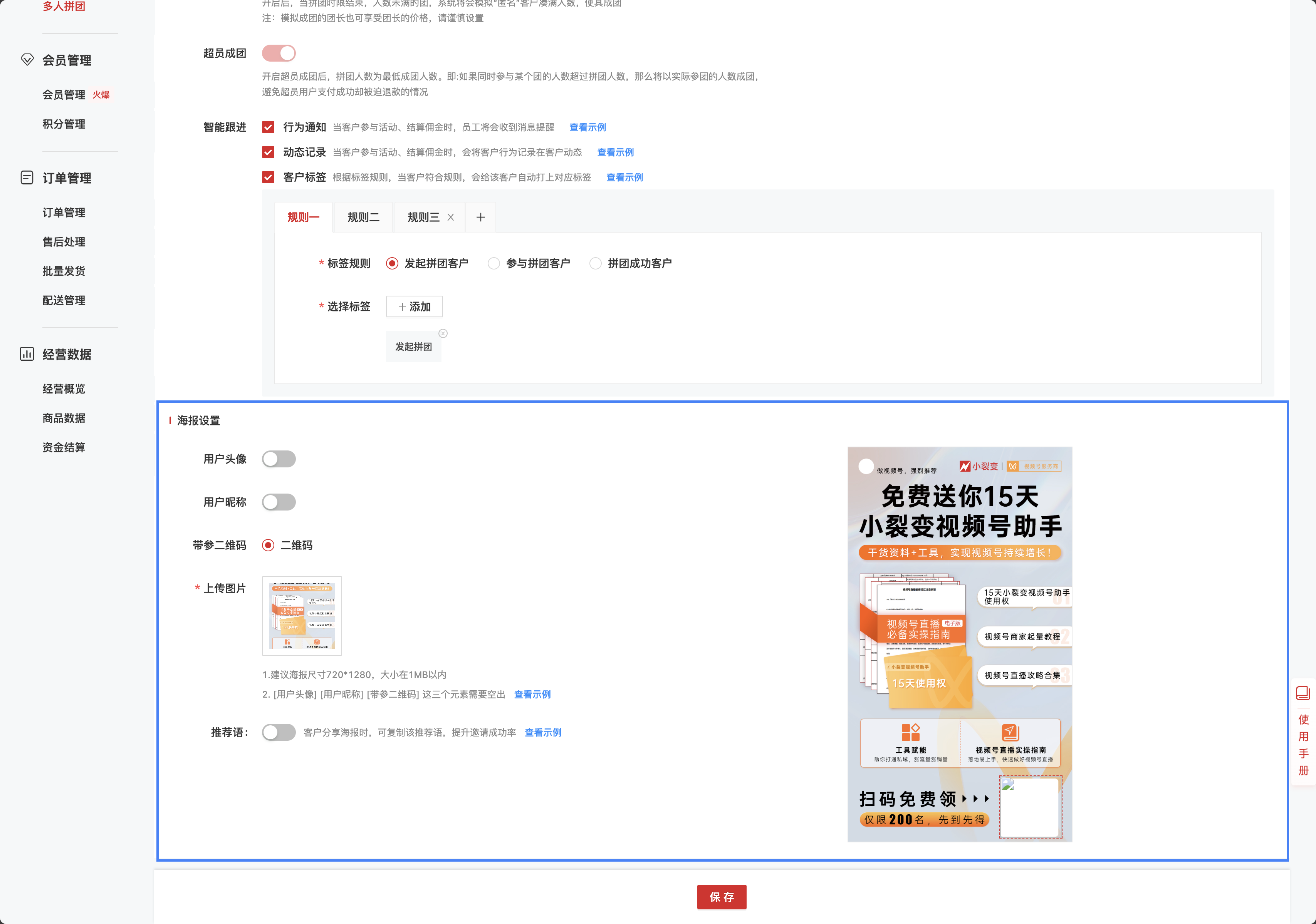 多人拼团-3.png