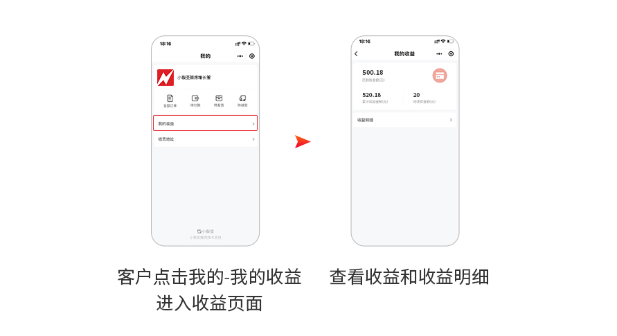 客户查看商城的分销收益.png