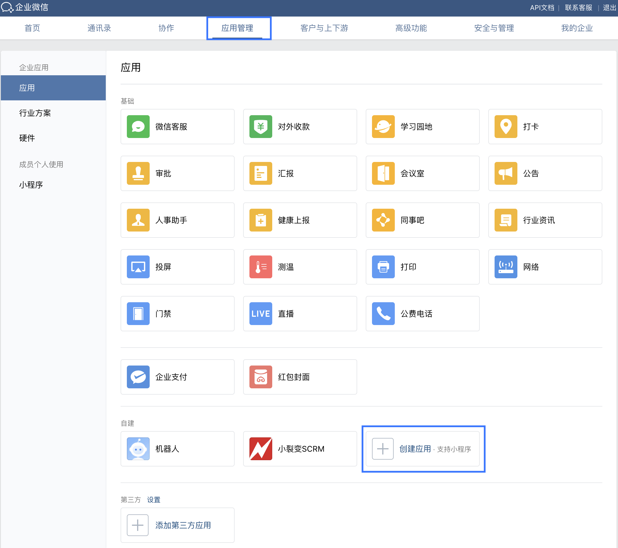 小程序绑定企业微信-步骤一.jpg