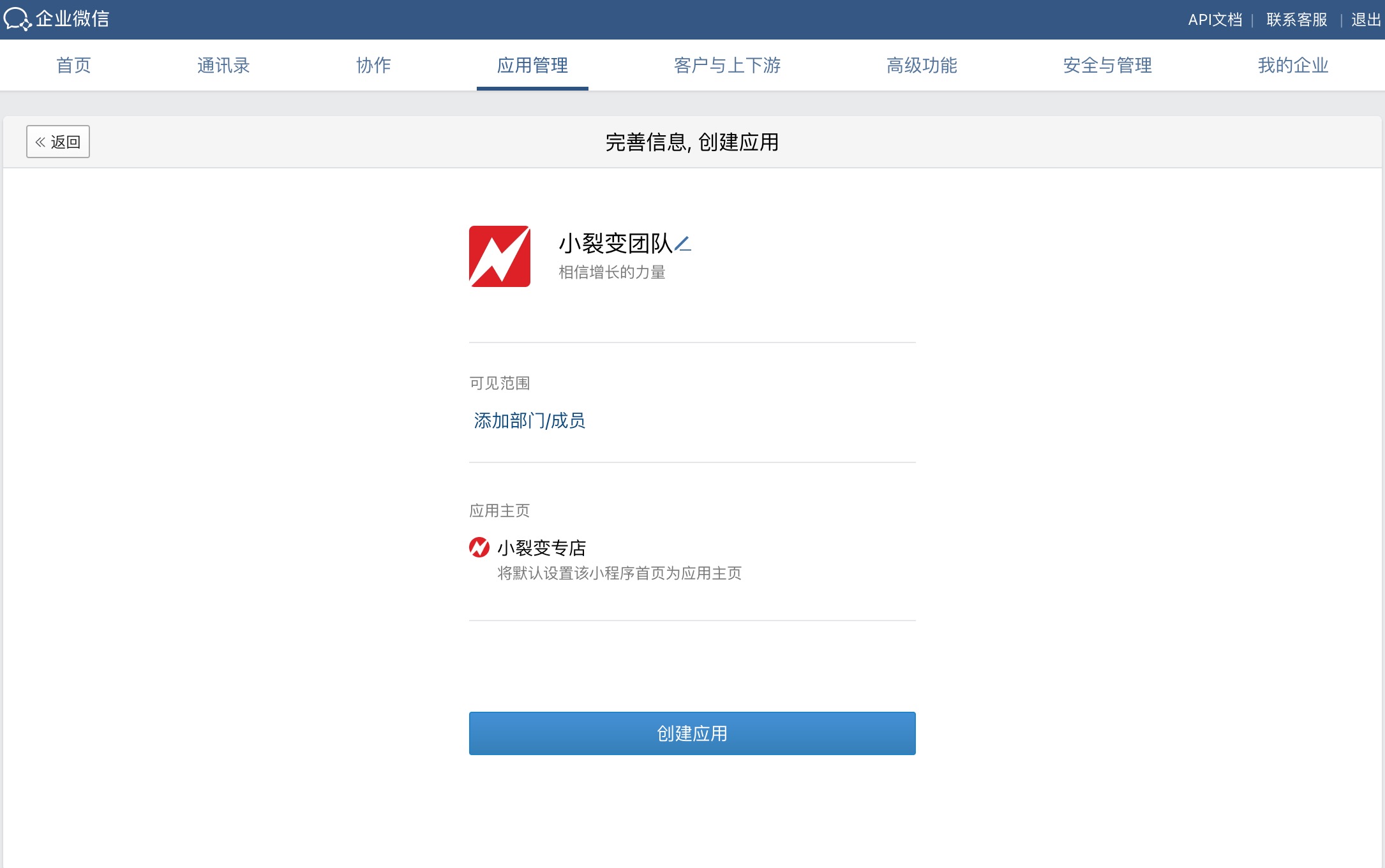小程序绑定企业微信-步骤四.jpg