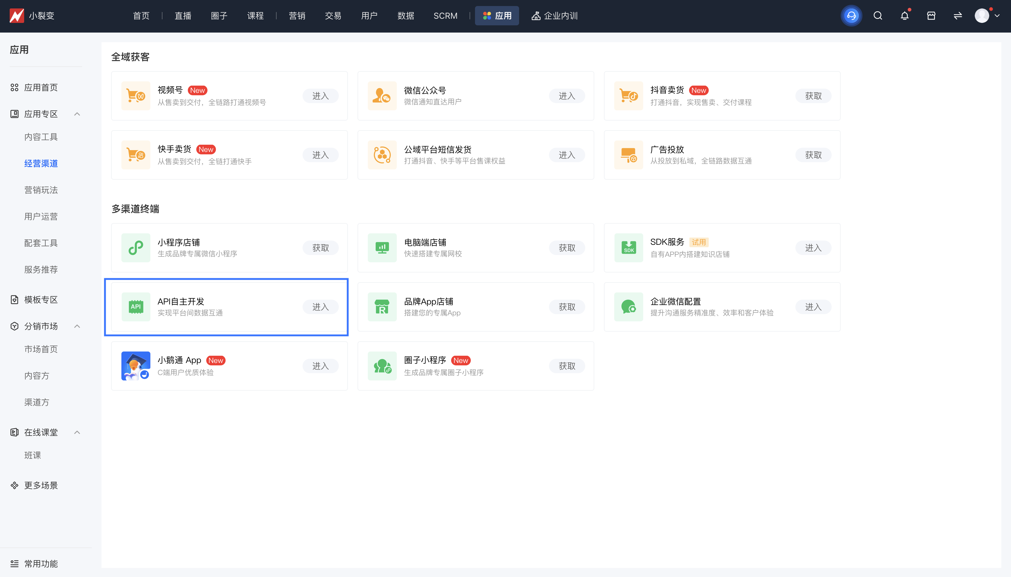 小鹅通-api.jpg