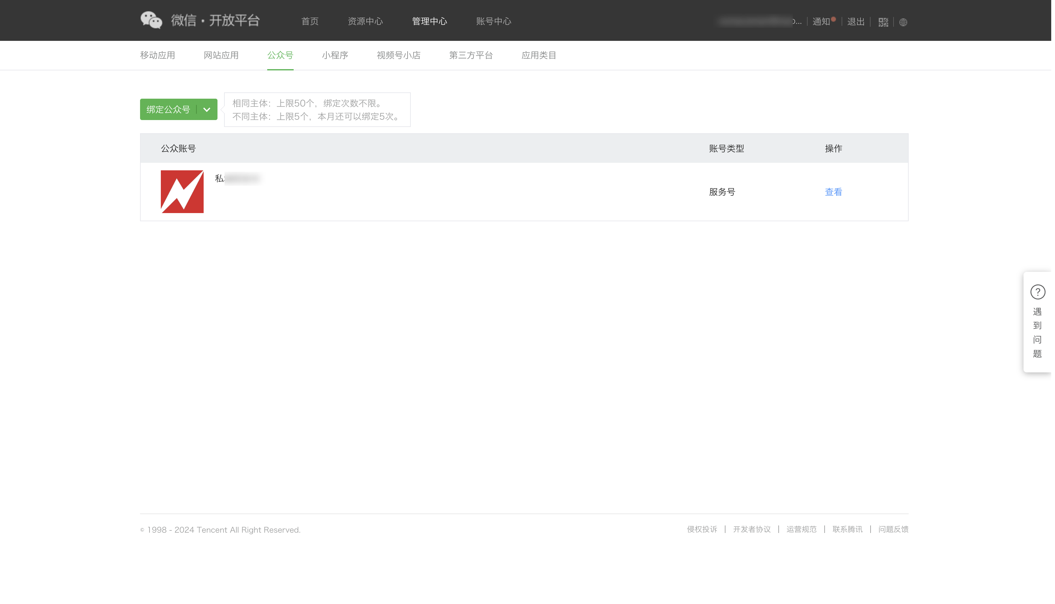 开放平台-公众号.jpg