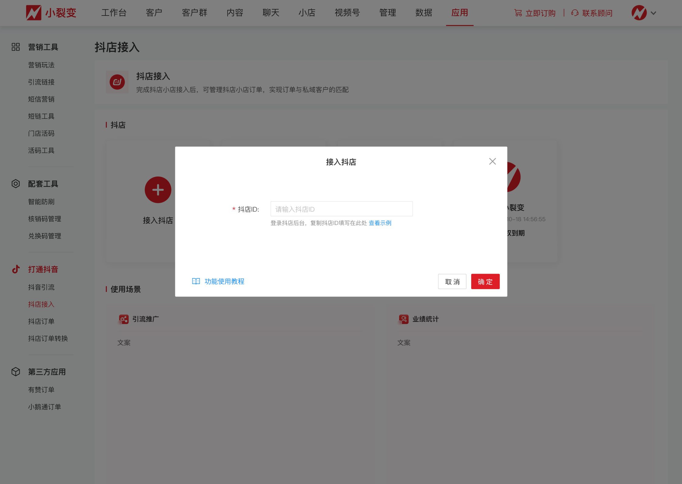 抖店接入 2.png
