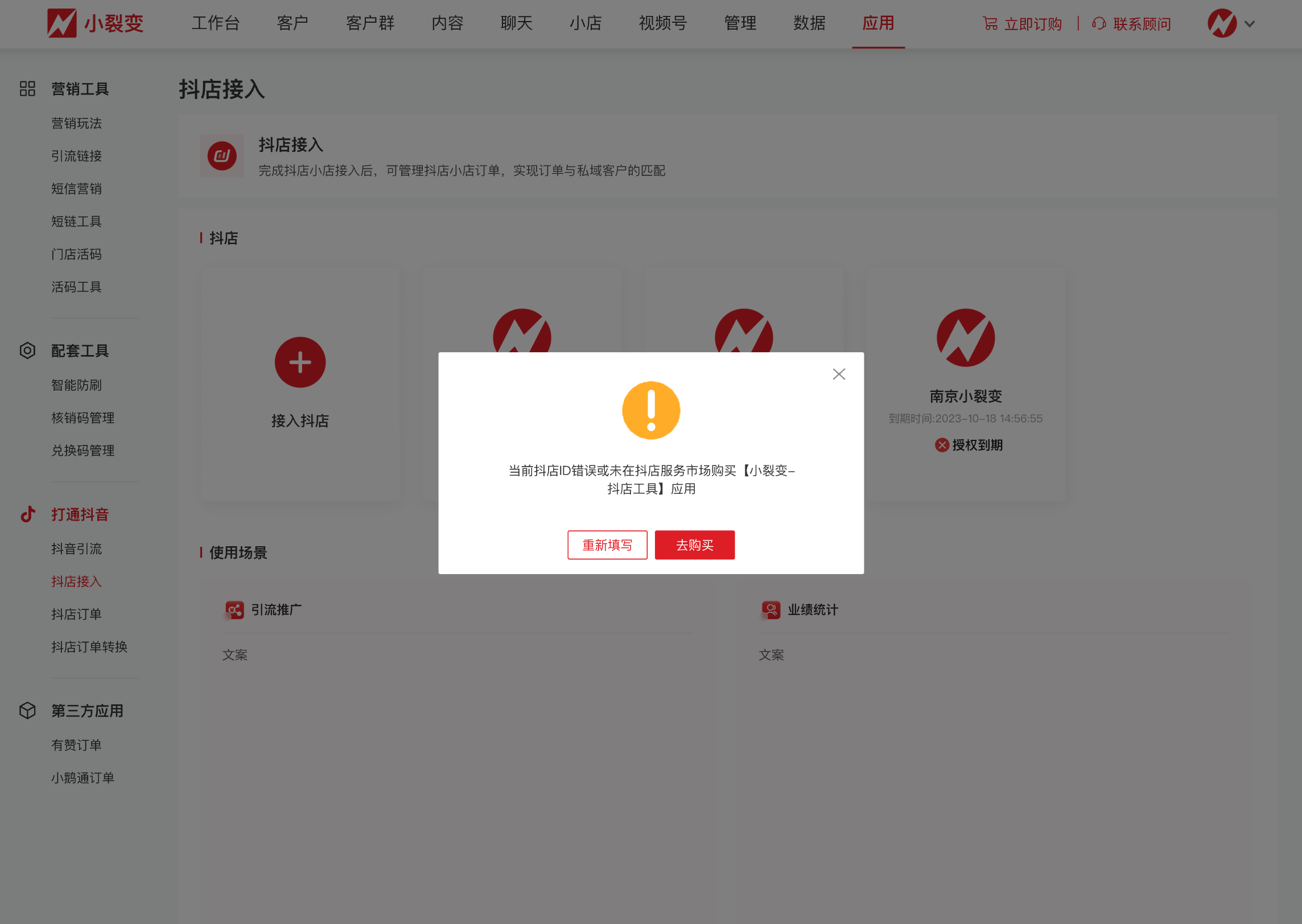 抖店接入 3.png