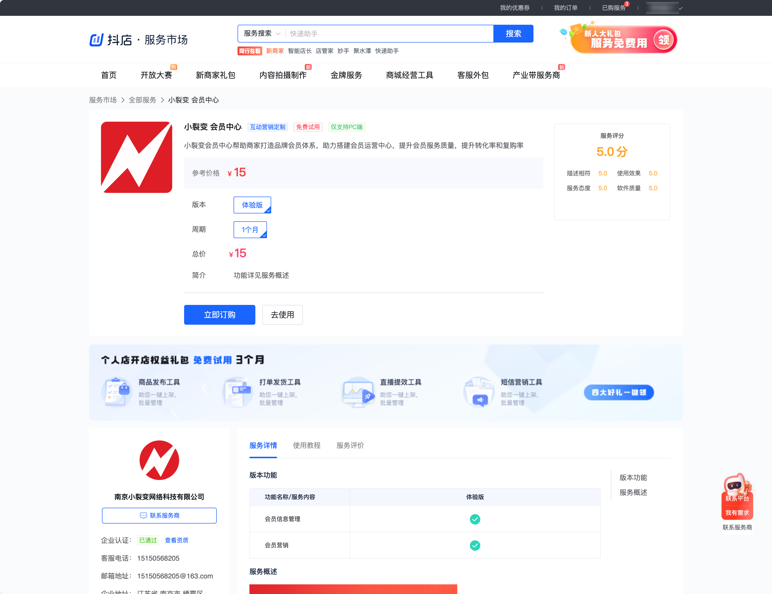 抖店接入 4.png