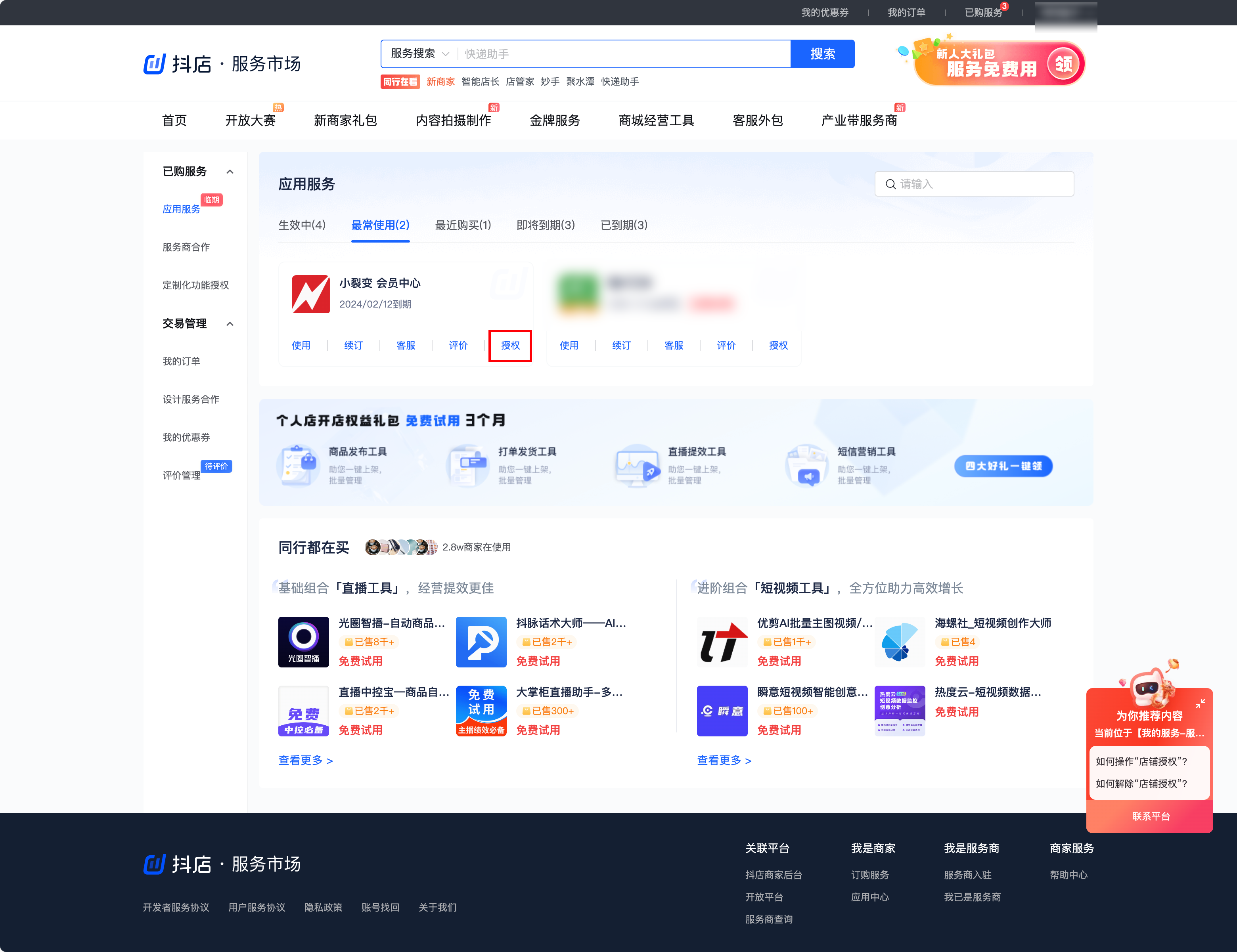 抖店接入 5.png