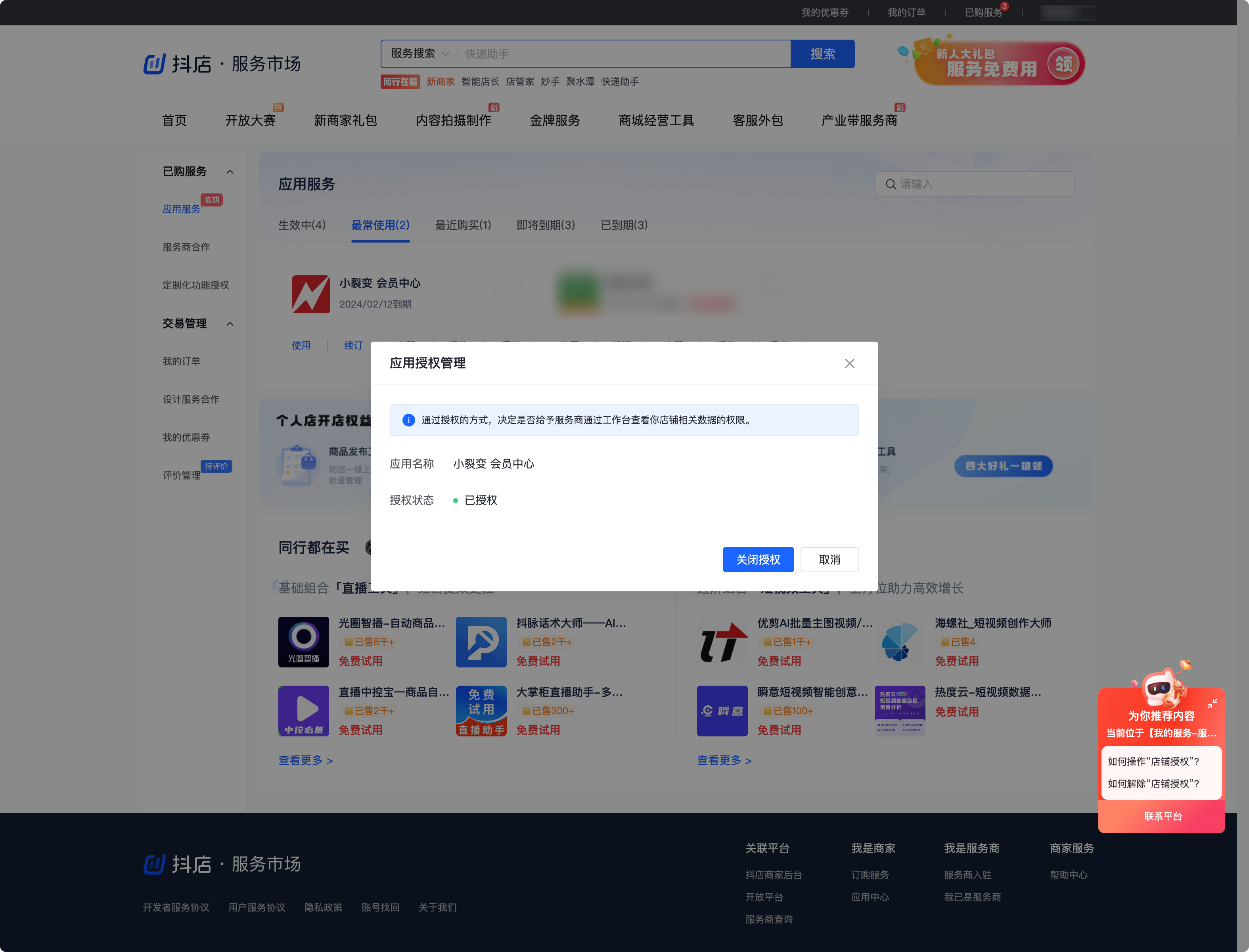 抖店接入 6.png