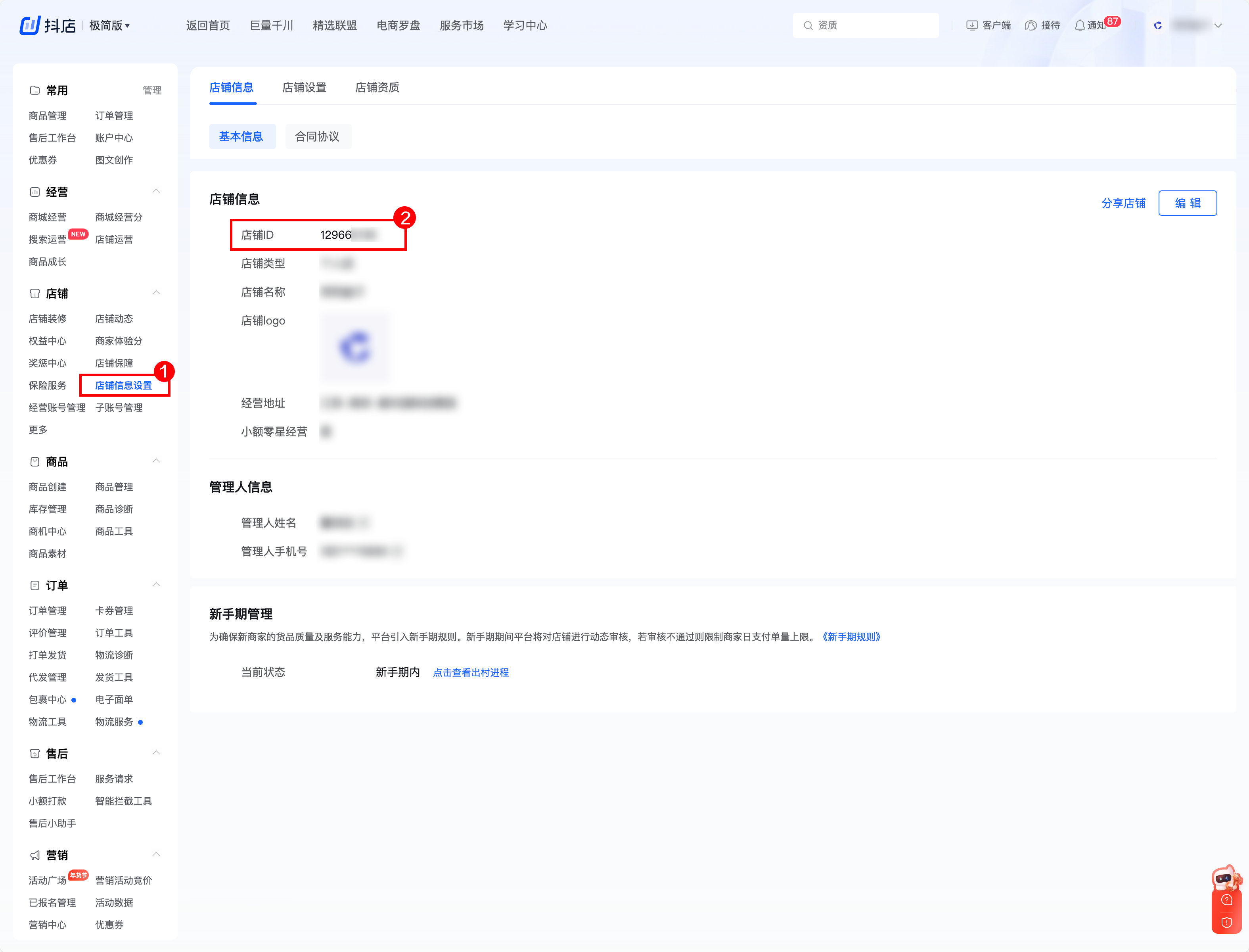 抖店接入 7.png