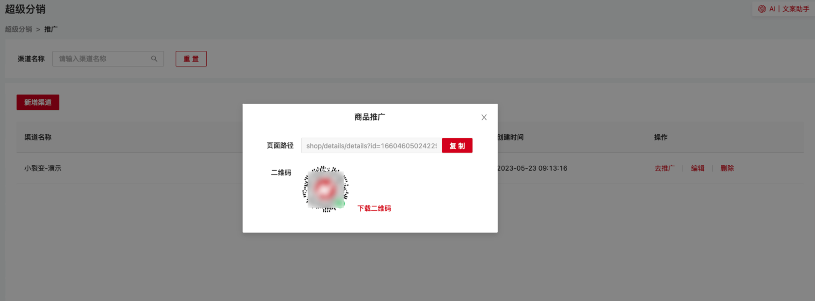 推广超级分销活动.png