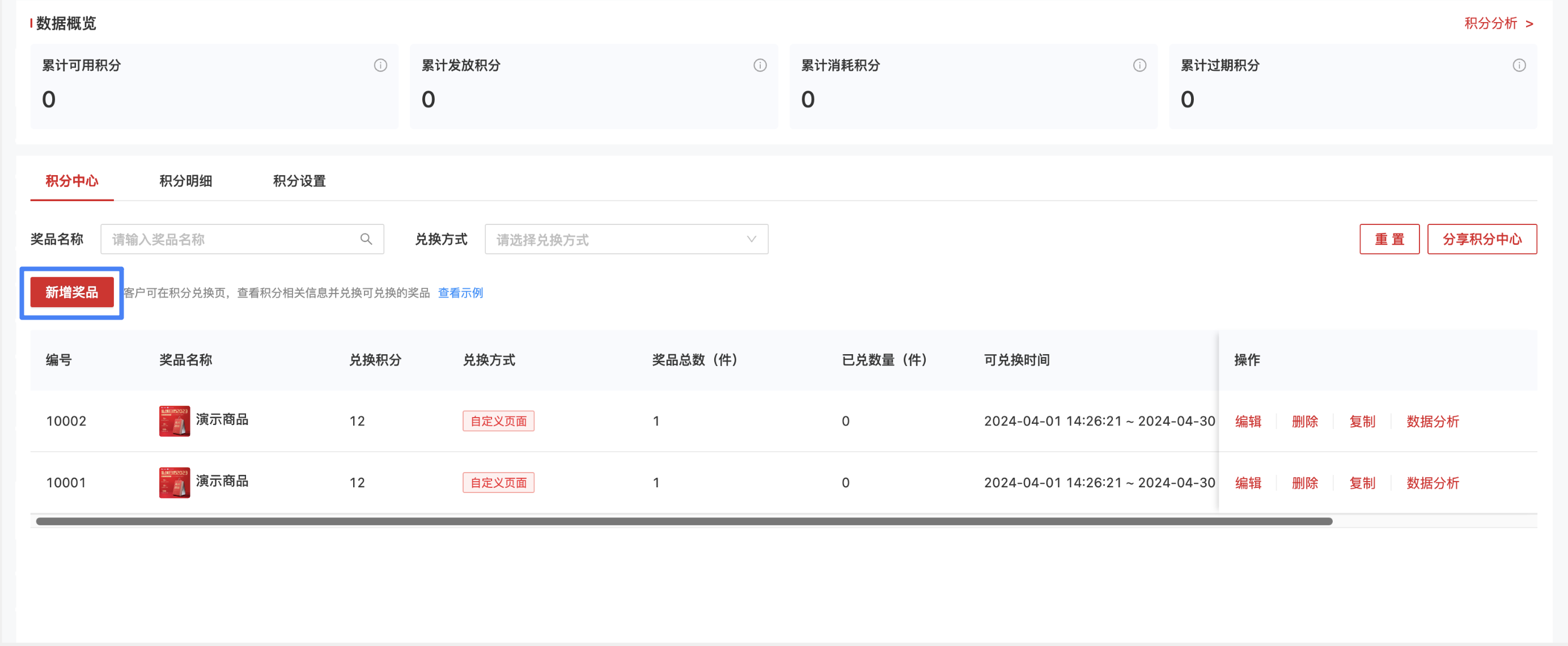新增奖品-1.png