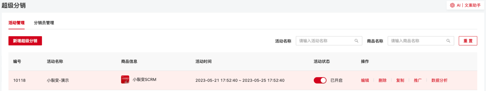 新增超级分销.png