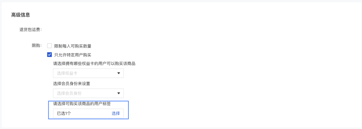 有赞商品功能步骤一2.png