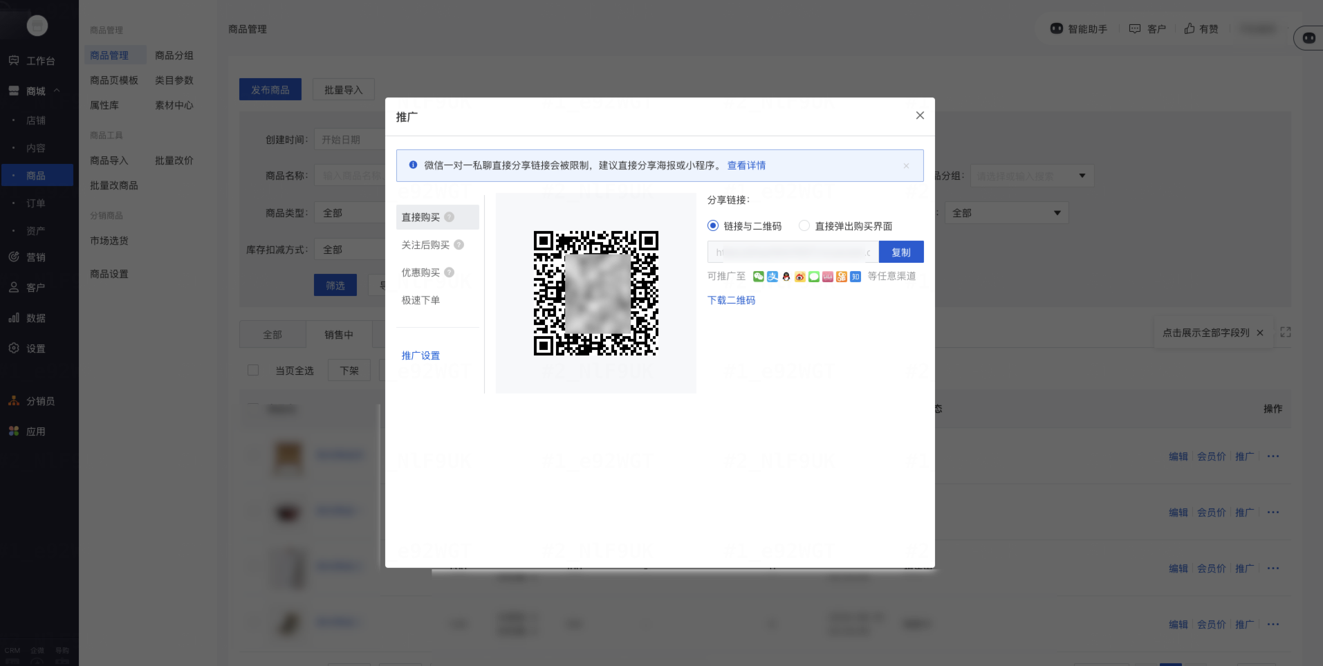 有赞商品功能步骤一3.png