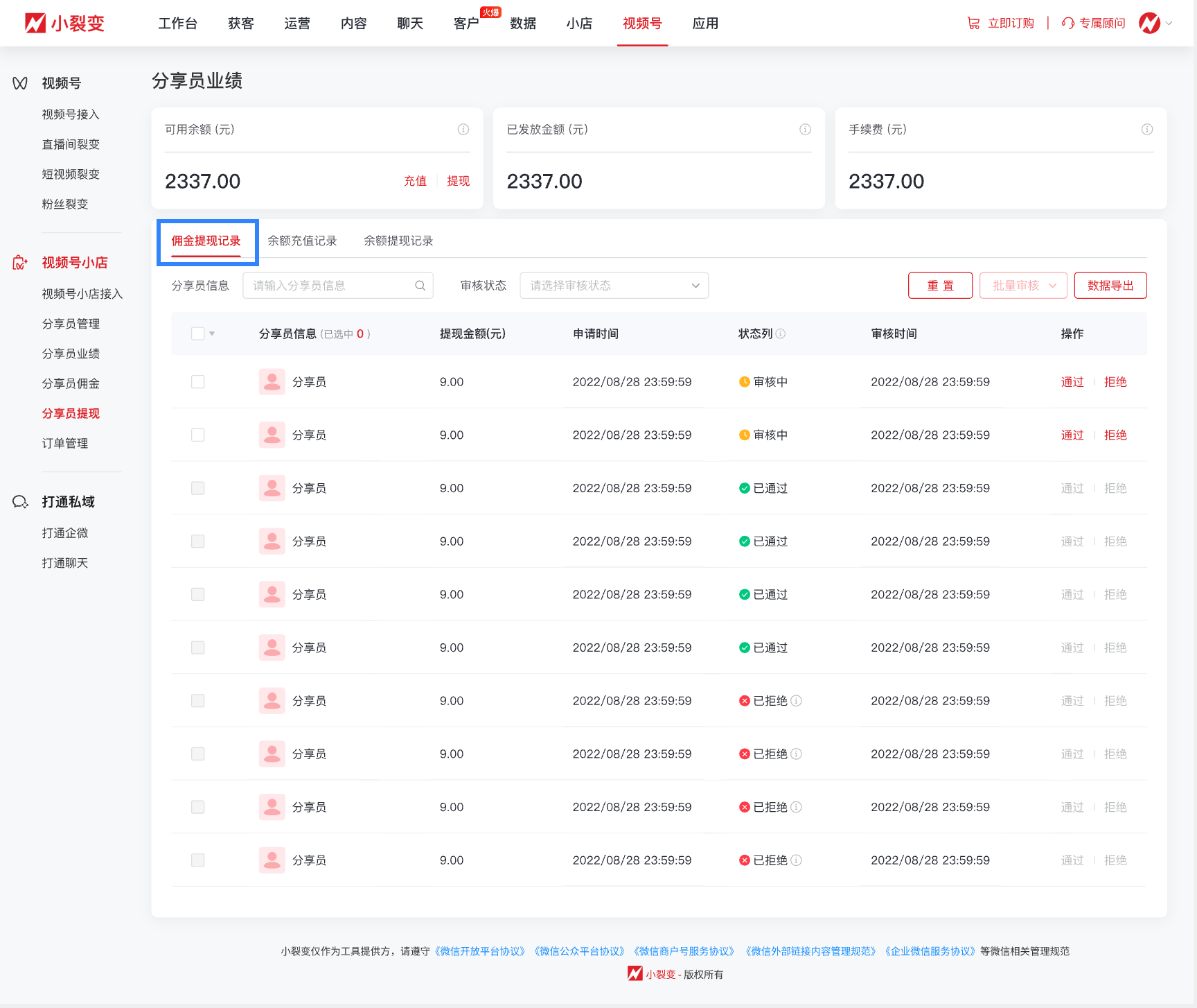 查看佣金提现记录.png