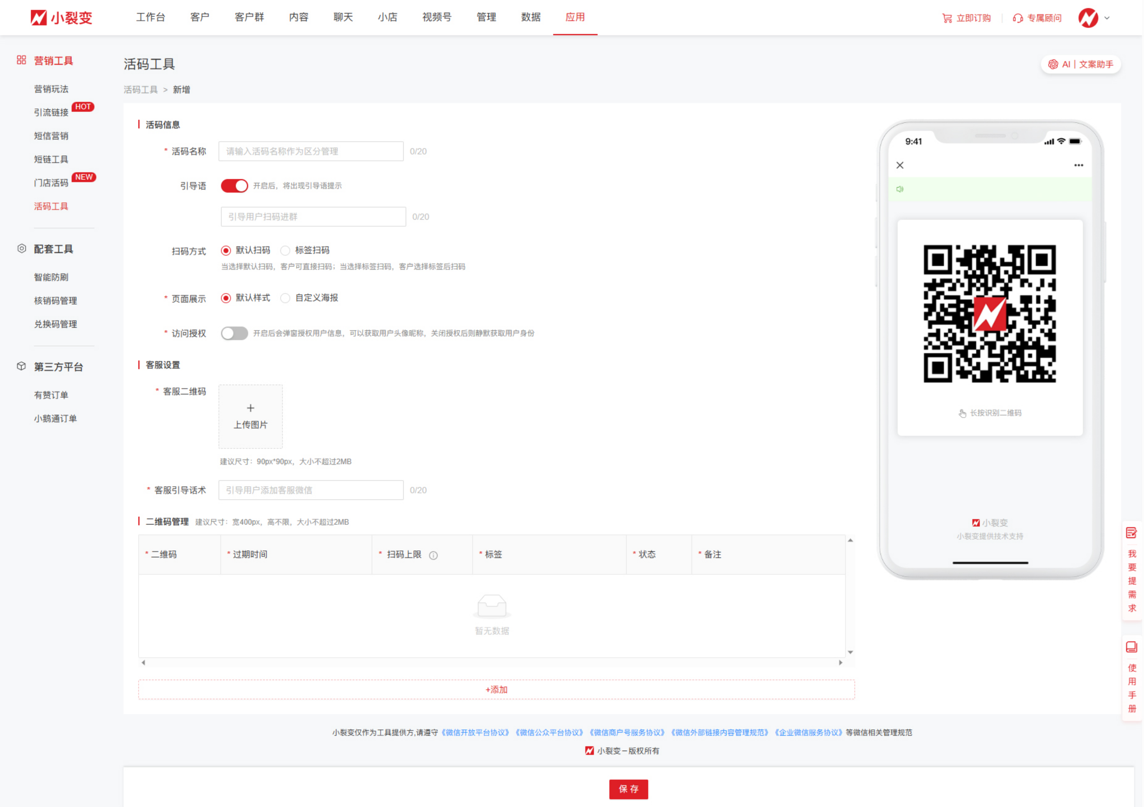 活码工具配置活码工具.png