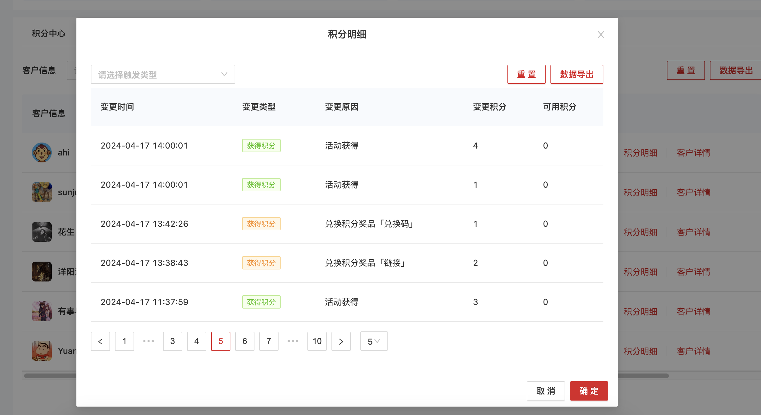 积分明细.png