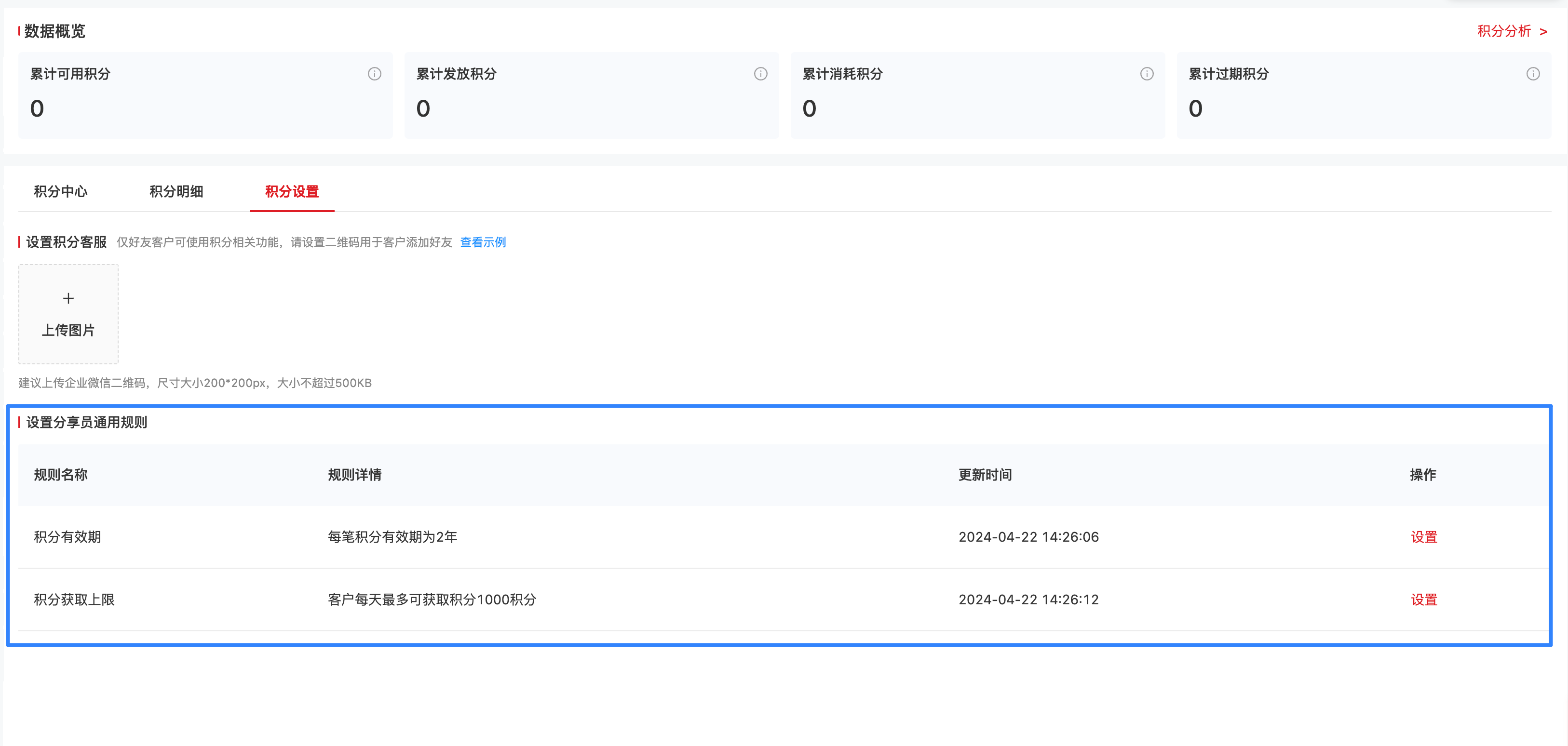 积分设置-设置积分基本规则 .jpg