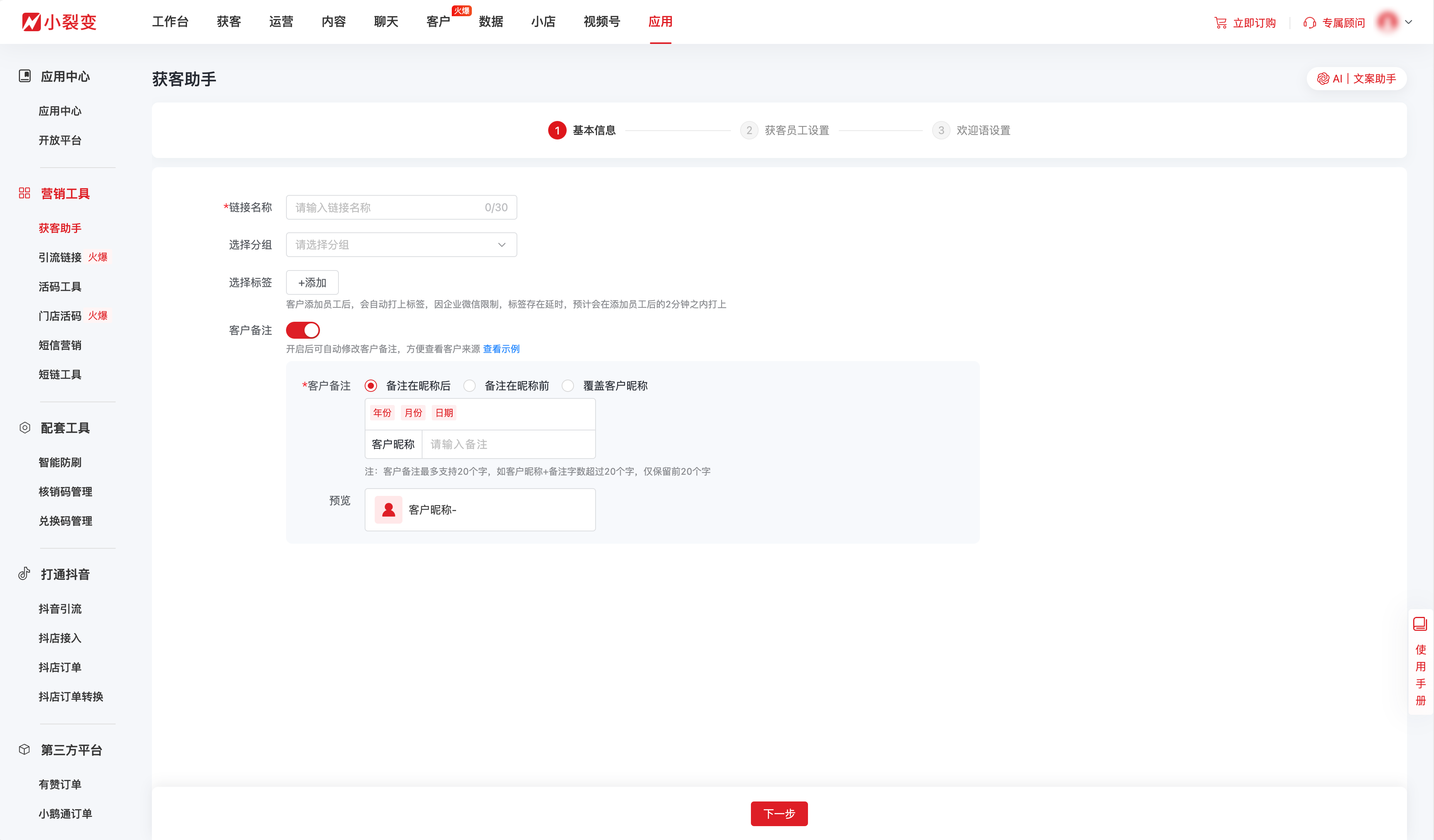 获客助手基本信息@2x.png