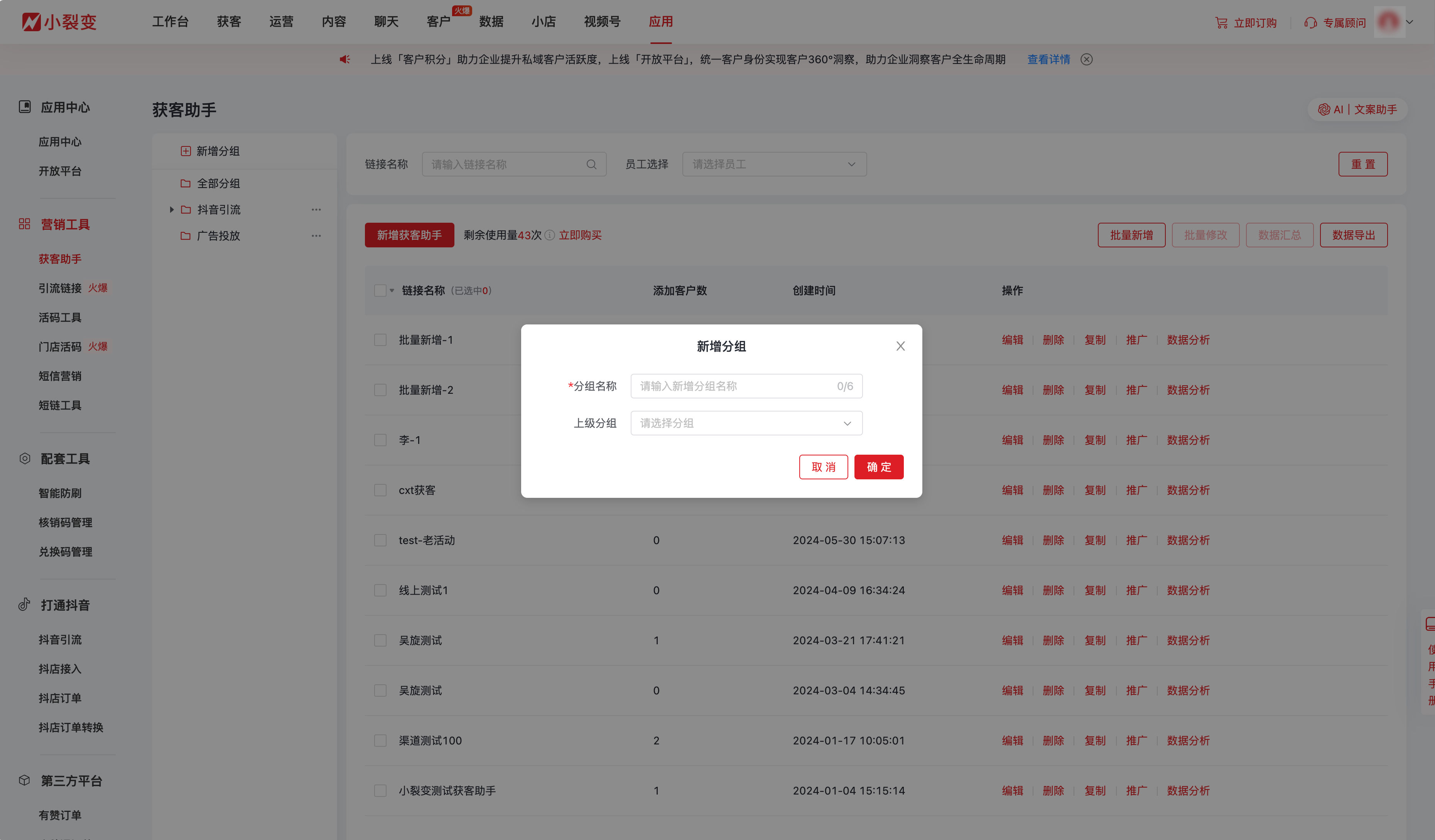 获客助手新增分组@2x.png