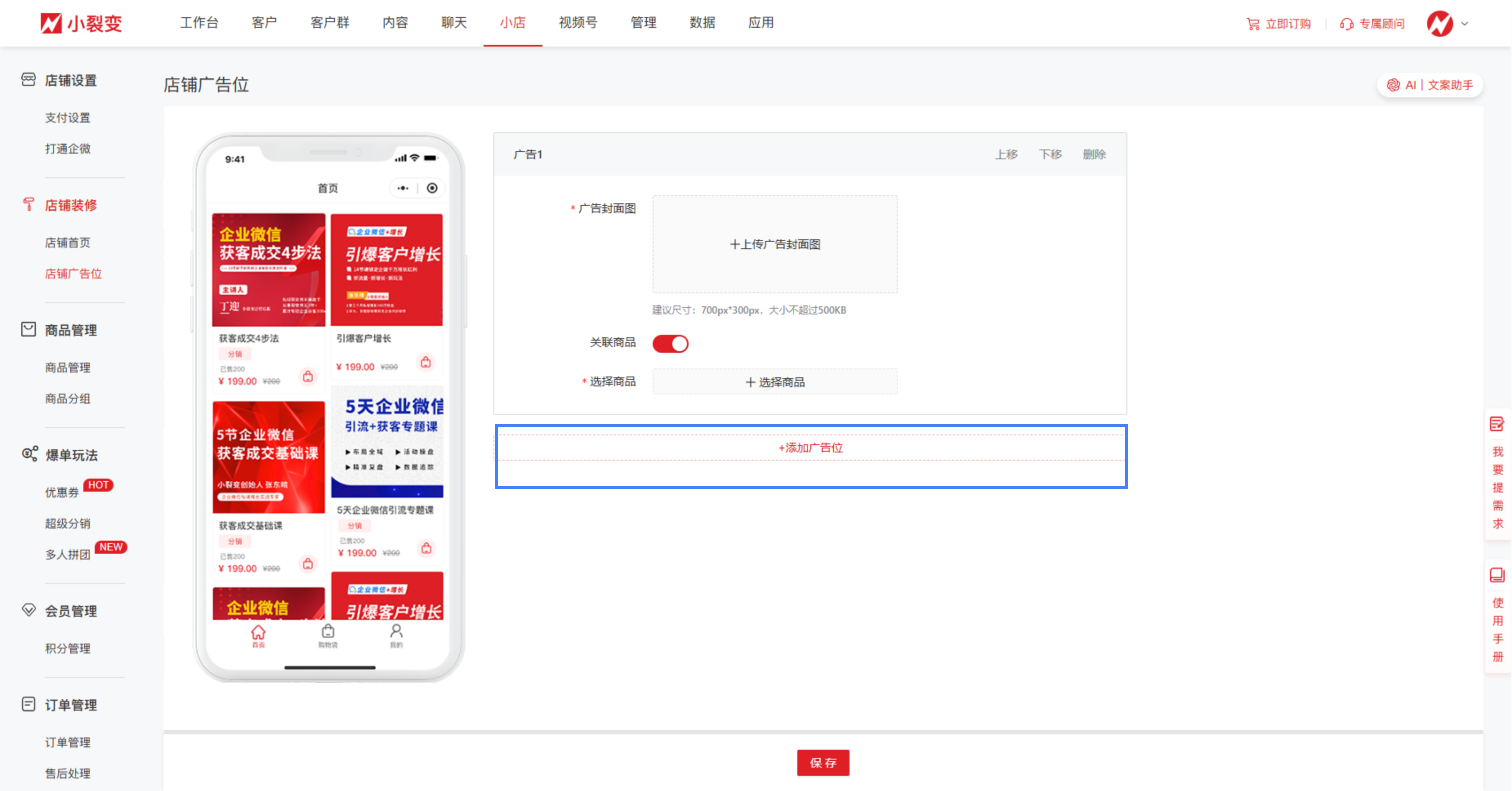 设置广告位.png
