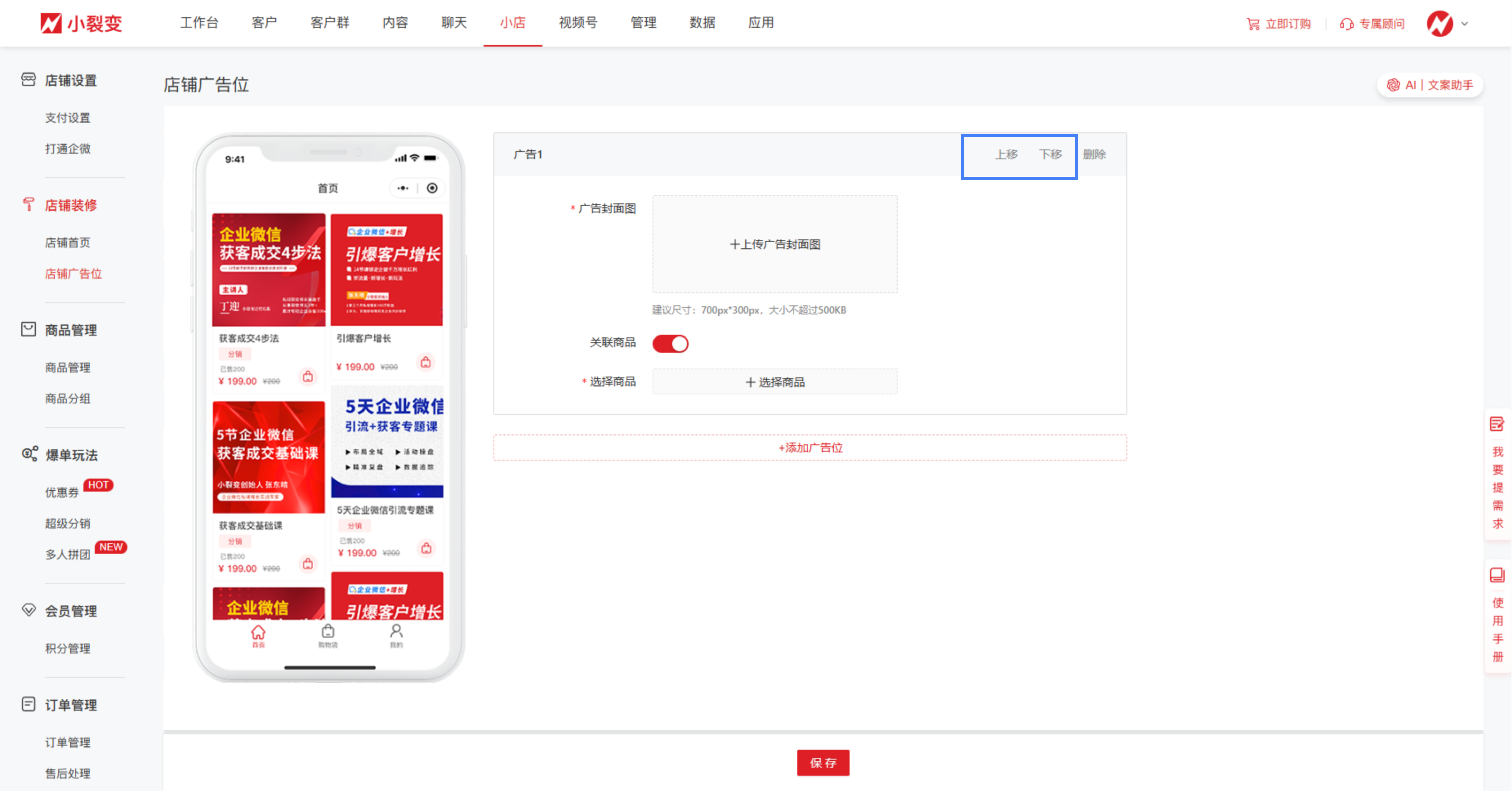调整店铺广告位顺序.png
