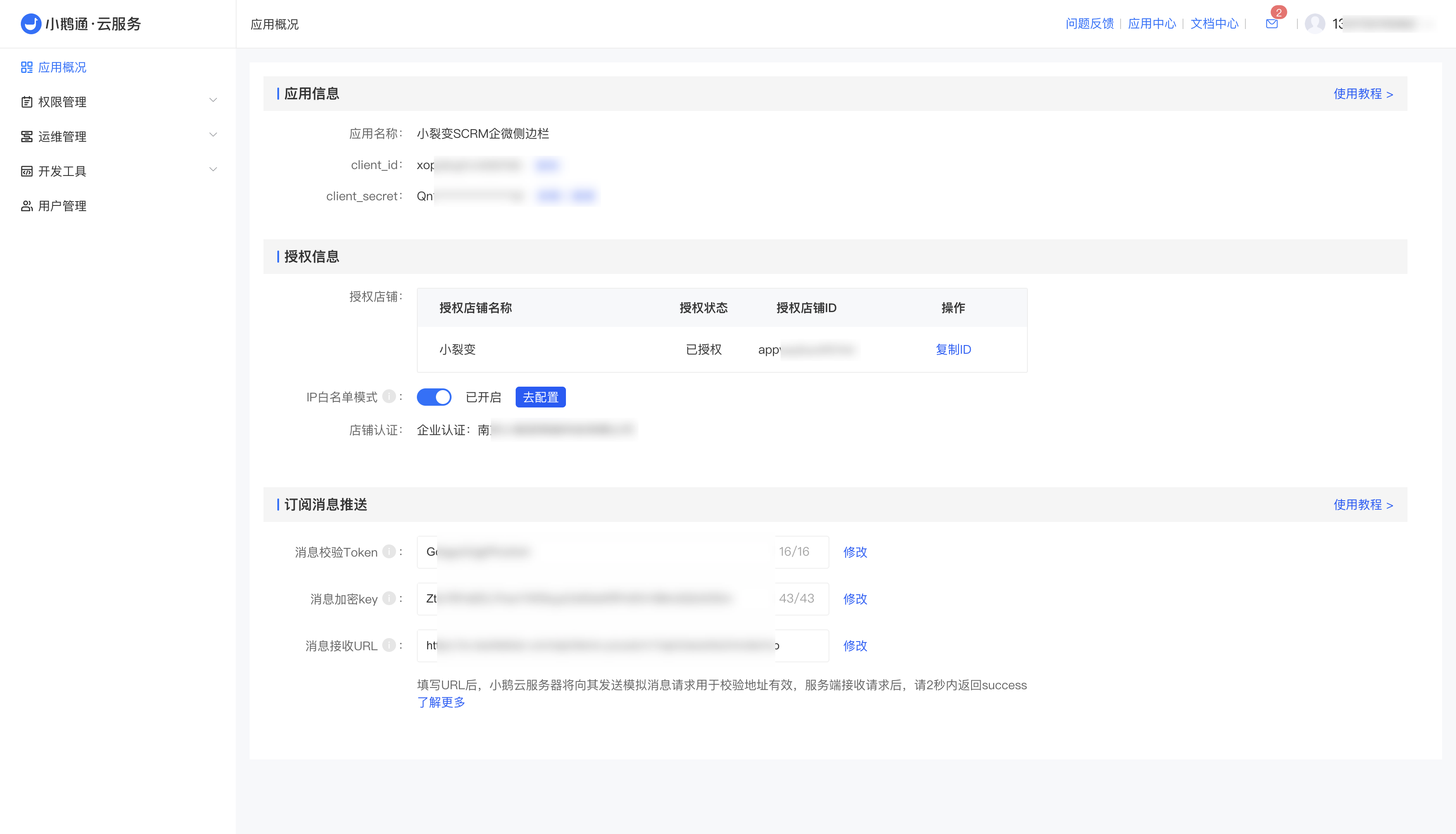配置订阅推送消息.jpg