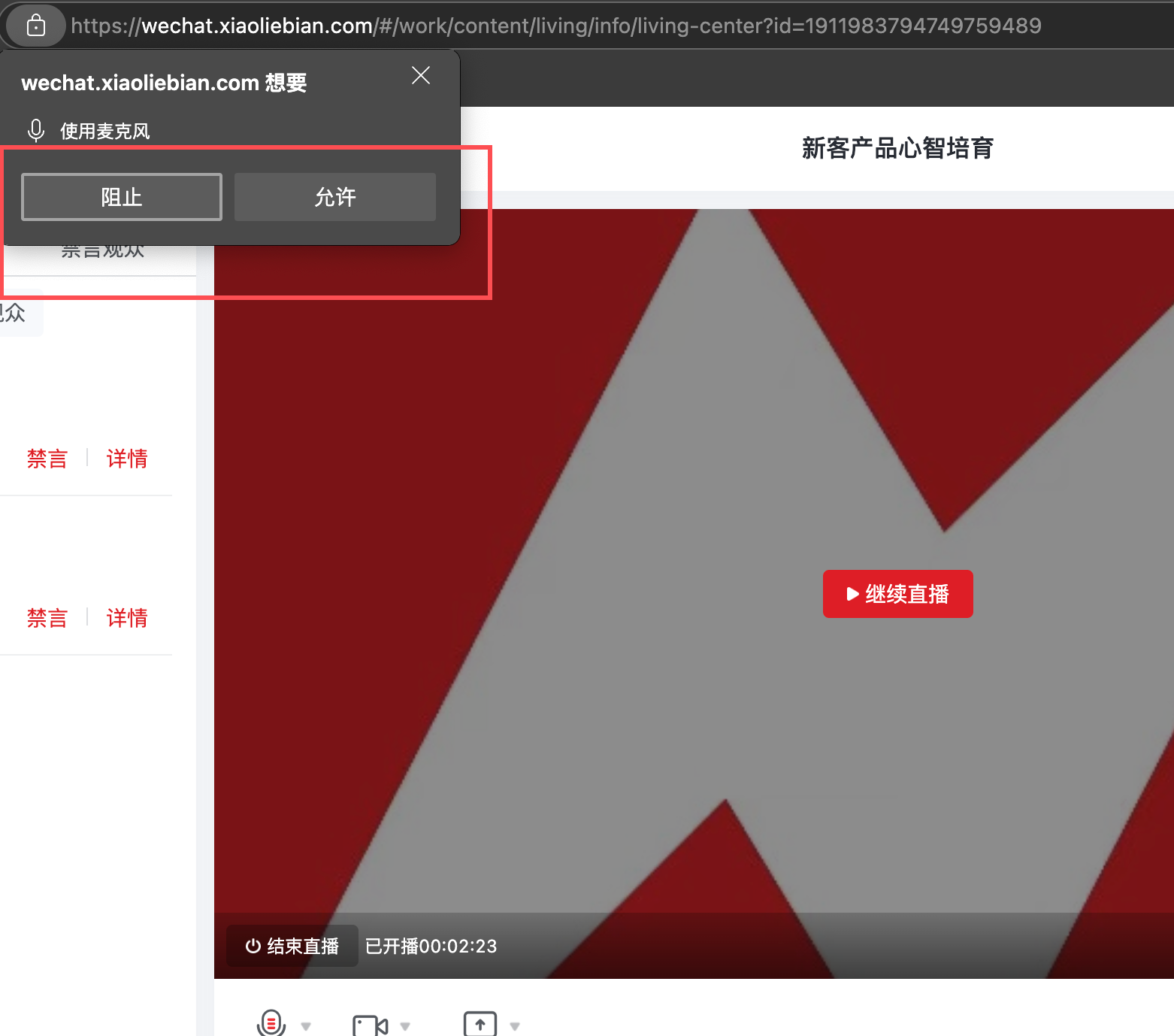 051911 直播管理.png