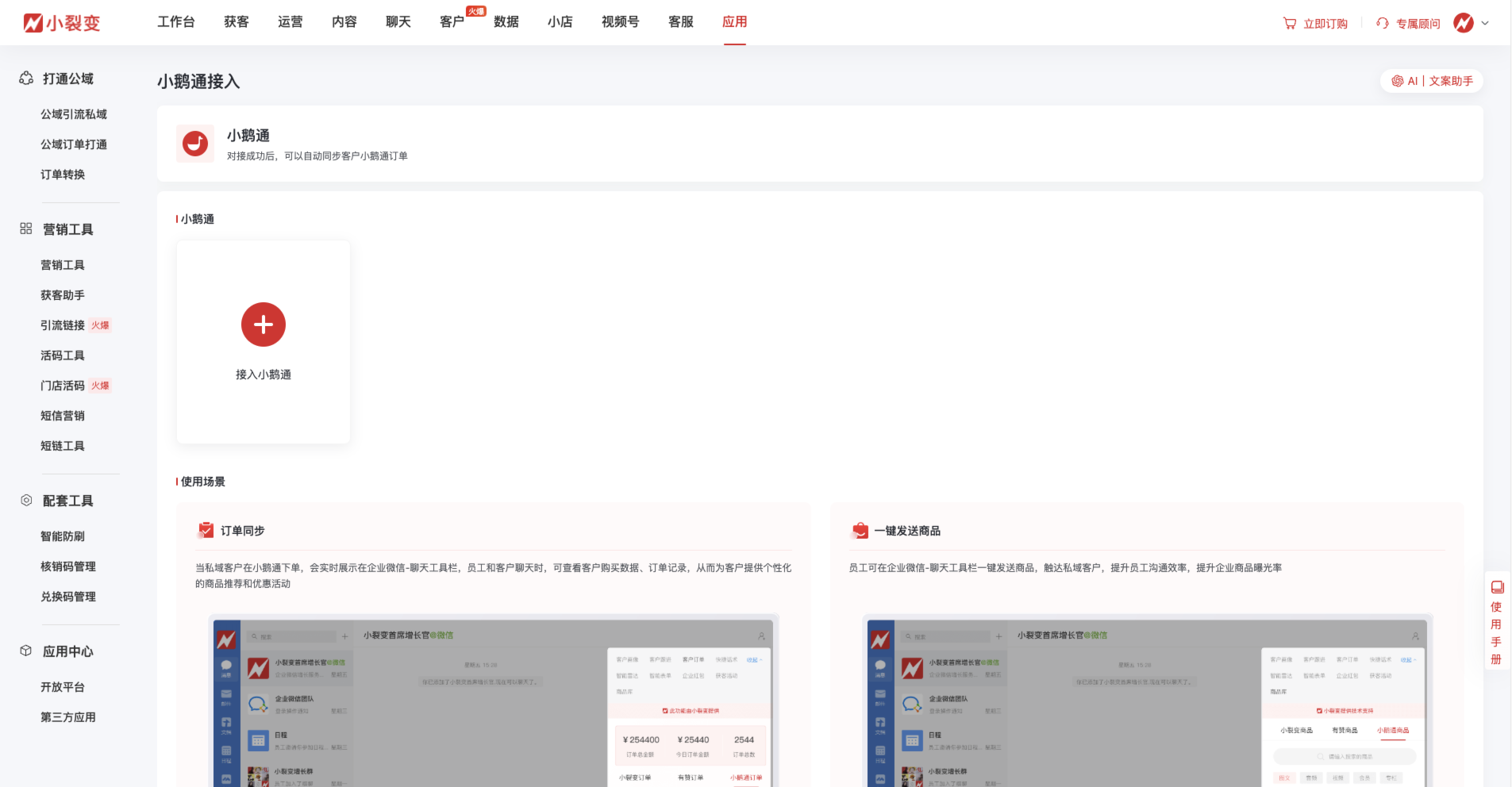 0727小鹅通1.png