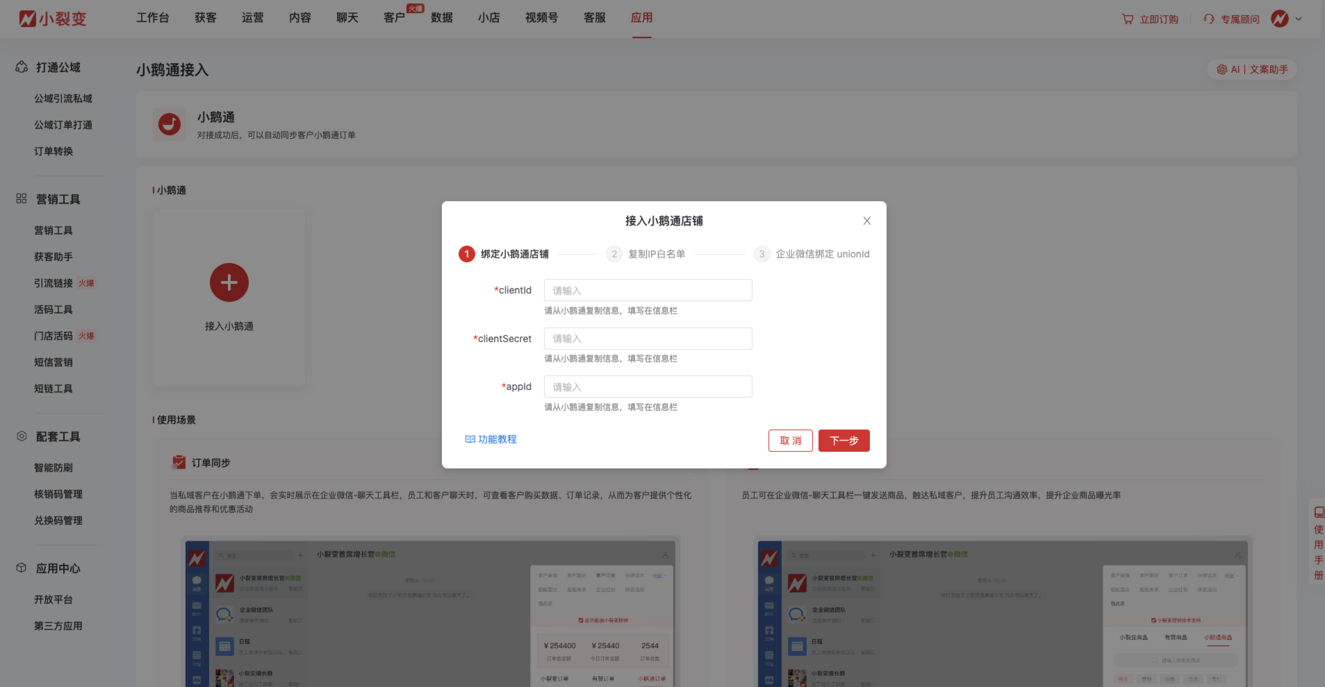 0727小鹅通2.png