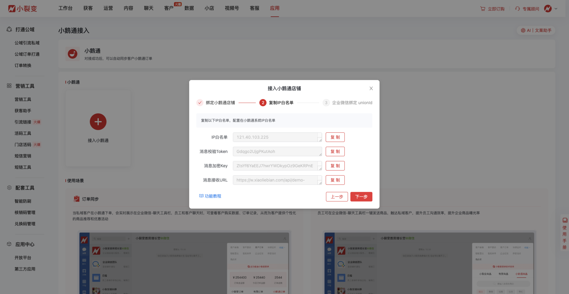 0727小鹅通3.png