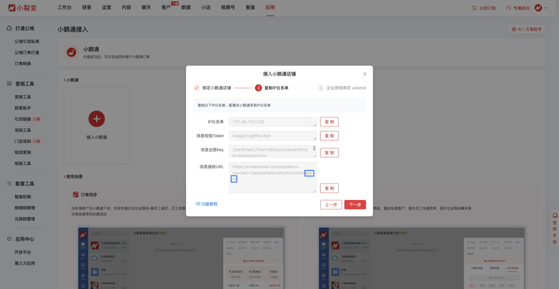 0727小鹅通4.png