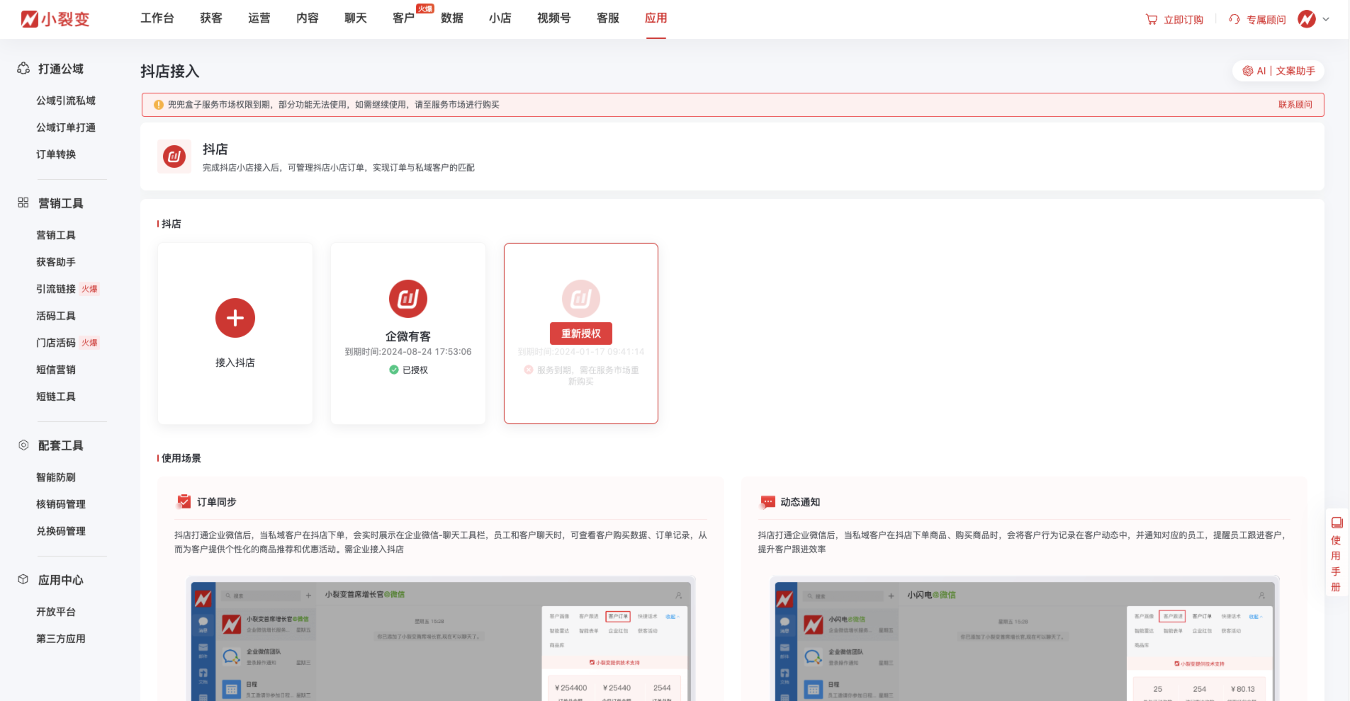 0727抖店4.png
