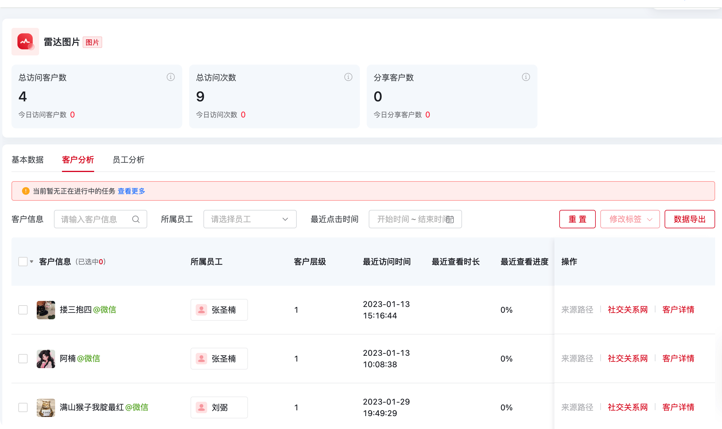 0727智能雷达客户分析.png