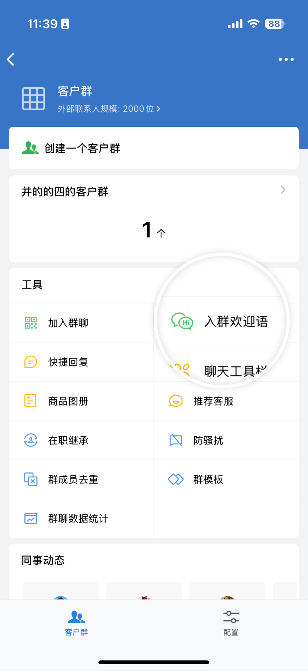 092410群欢迎语配置.png